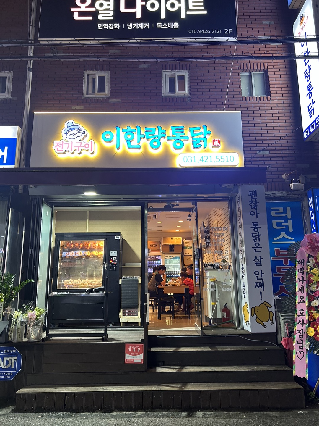 전기구이 이한량통닭 안양점