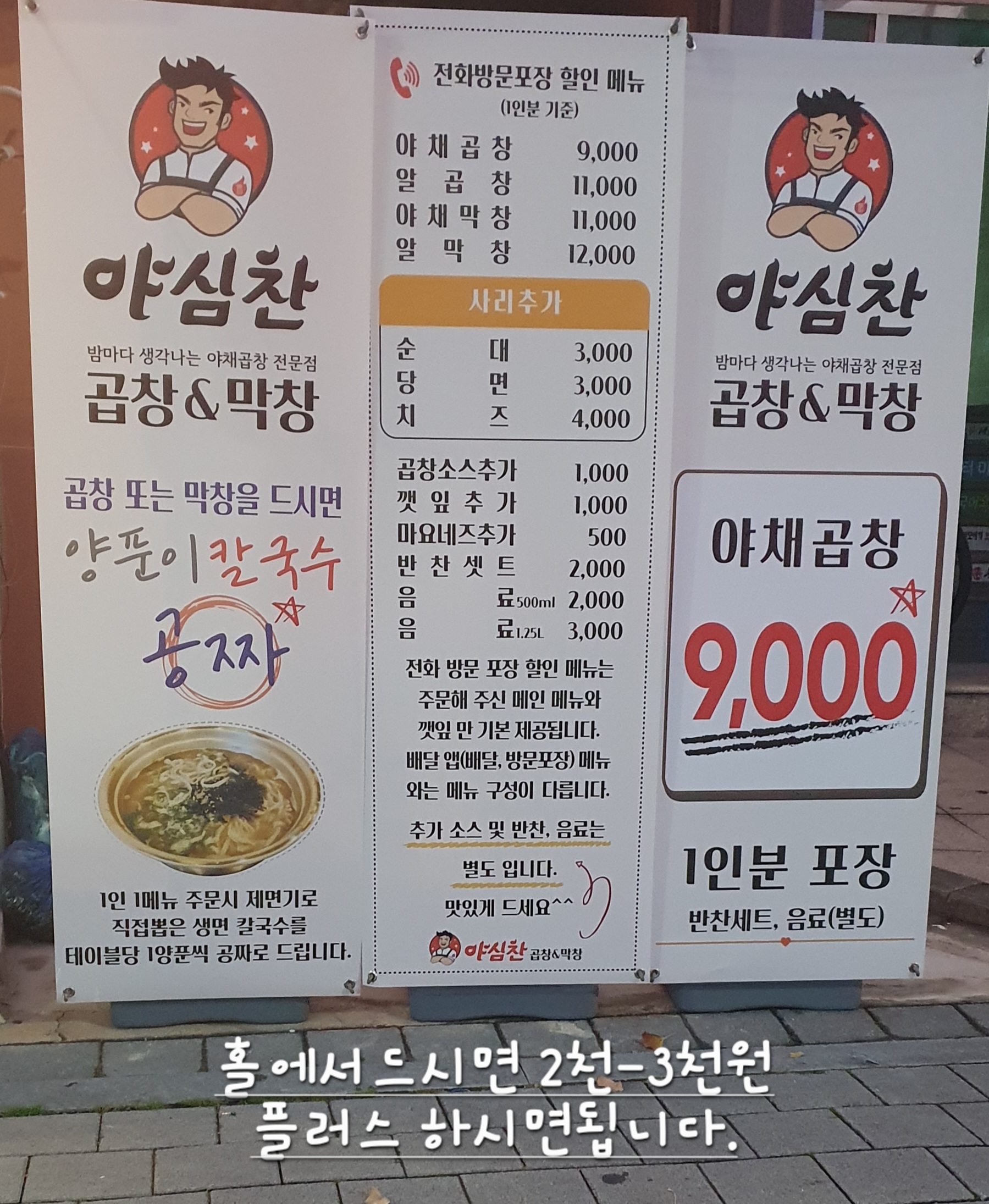 야심찬곱창 앤 막창 평택점
