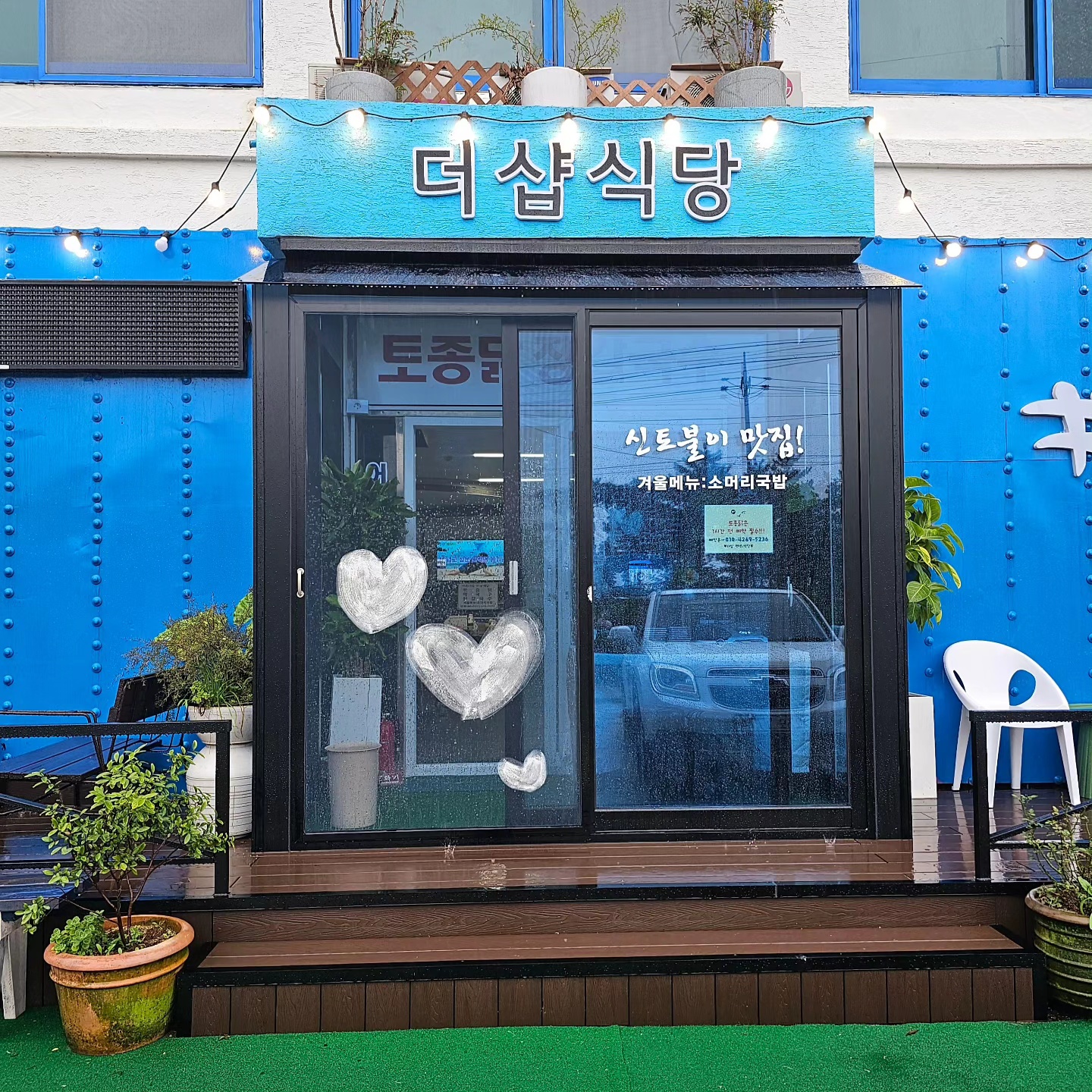 더샵식당