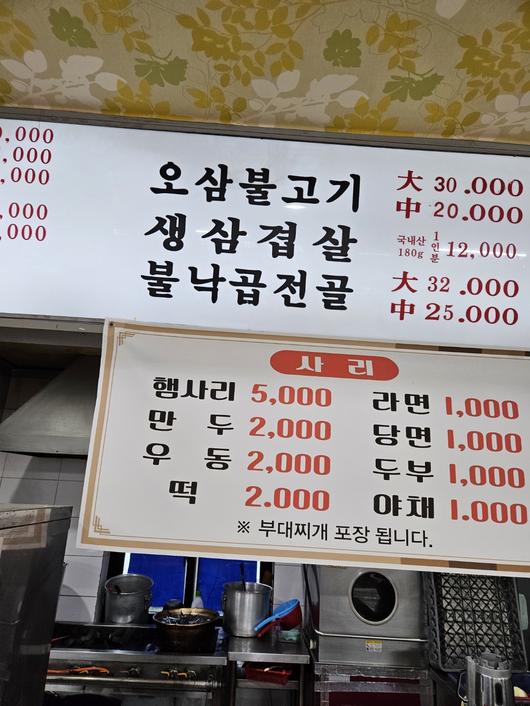 김가네부대찌개