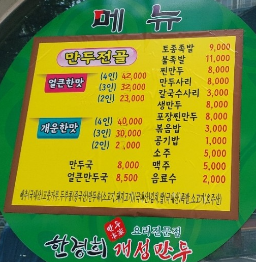한경희개성만두