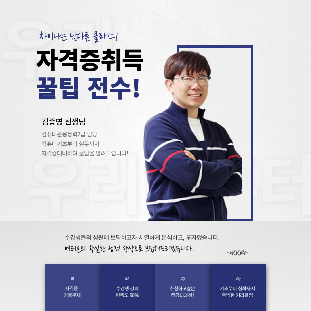 울산 우리컴퓨터아카데미