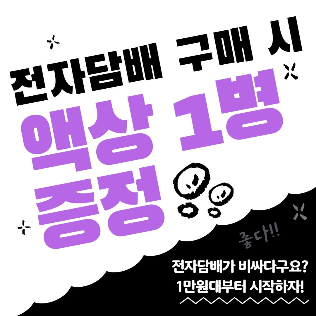 대전전자담배 아메리퀴드 노은점