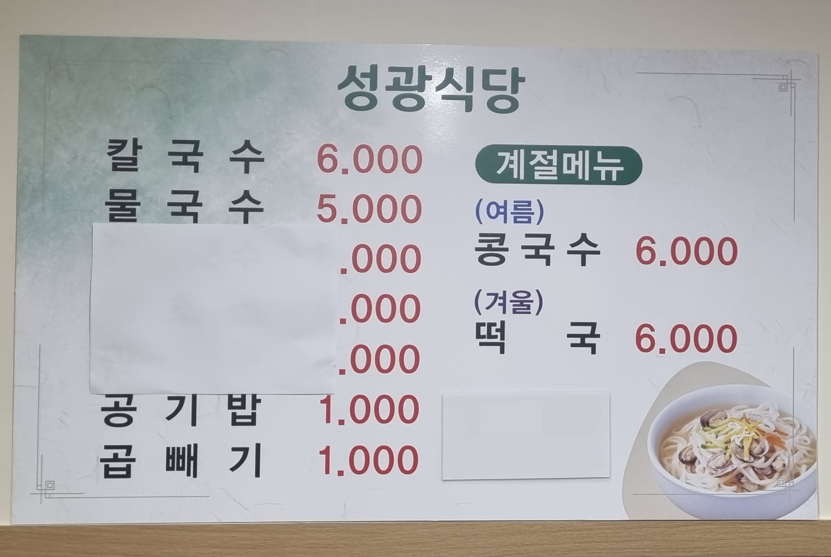 성광식당