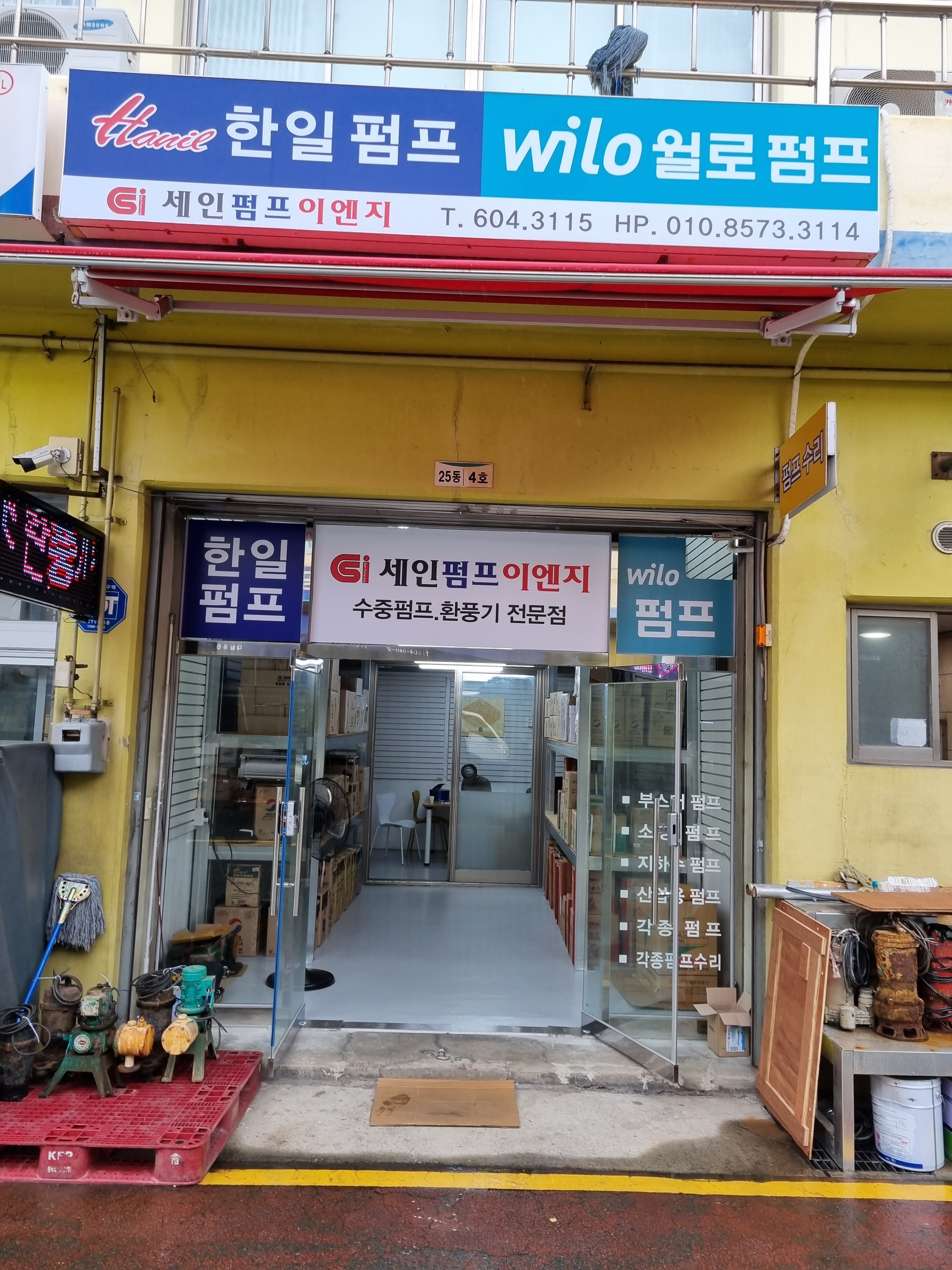 세인펌프이엔지