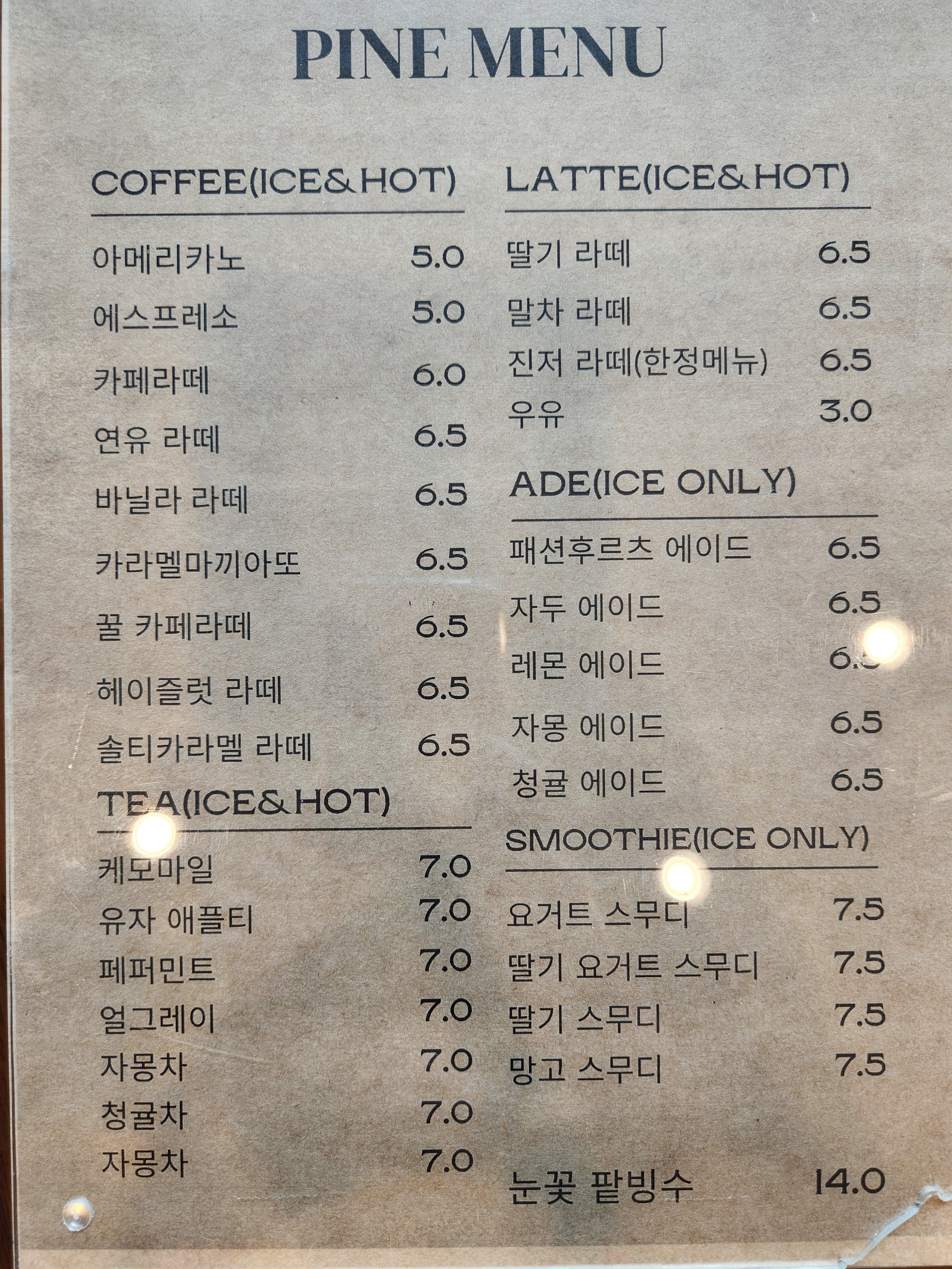 파인