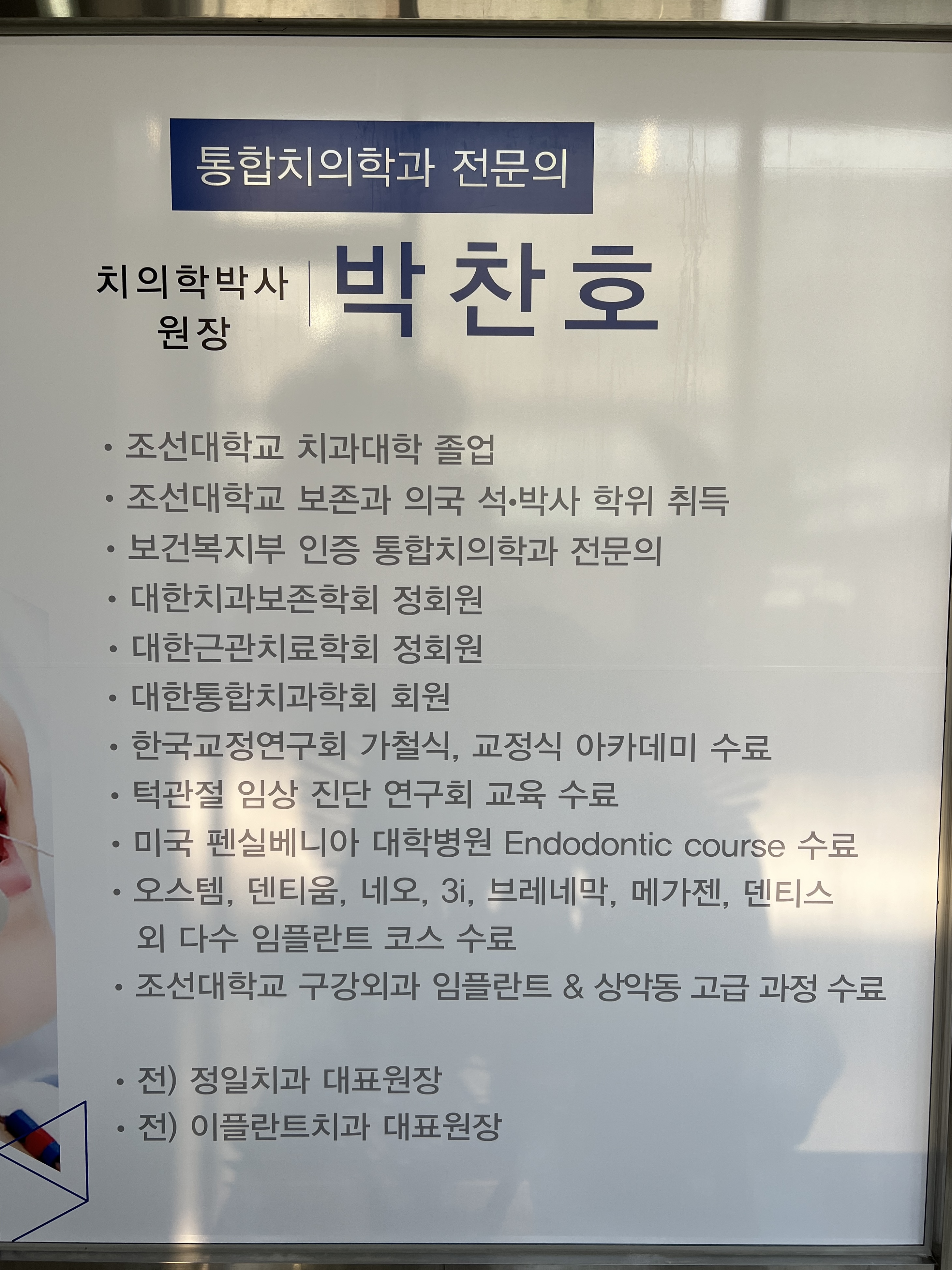 박찬호치과의원 대표 이미지