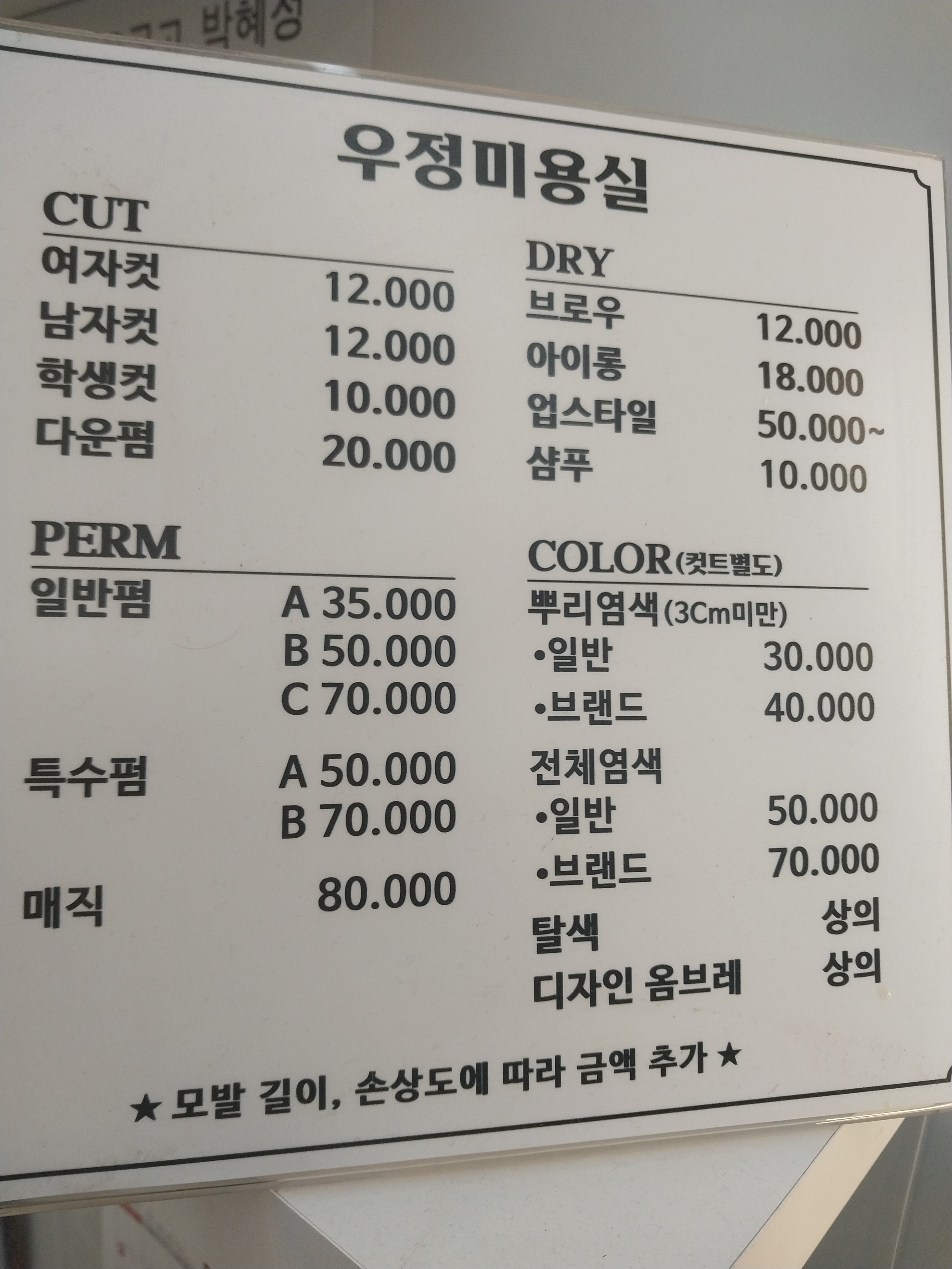 우정미용실