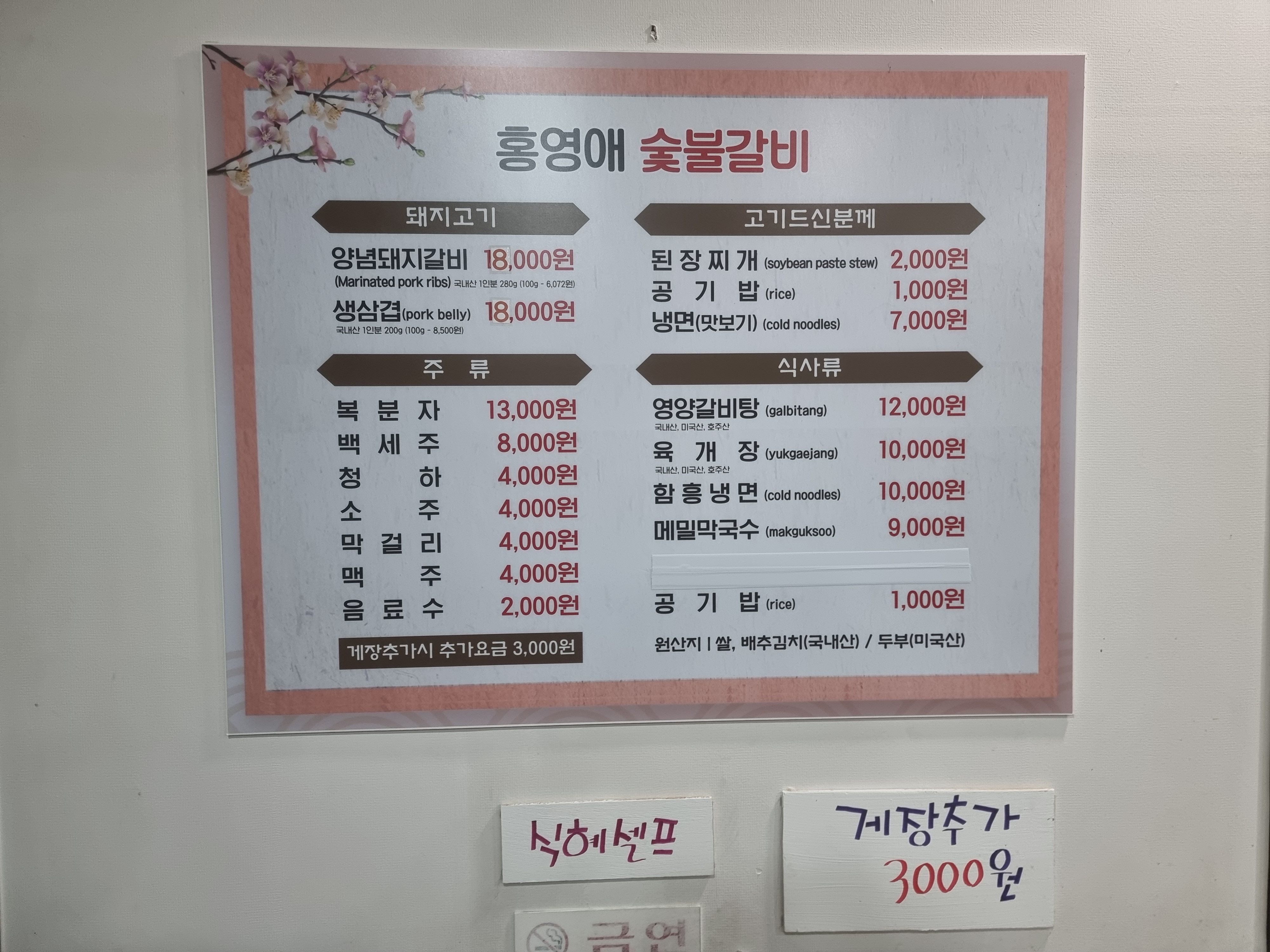 홍영애숯불갈비