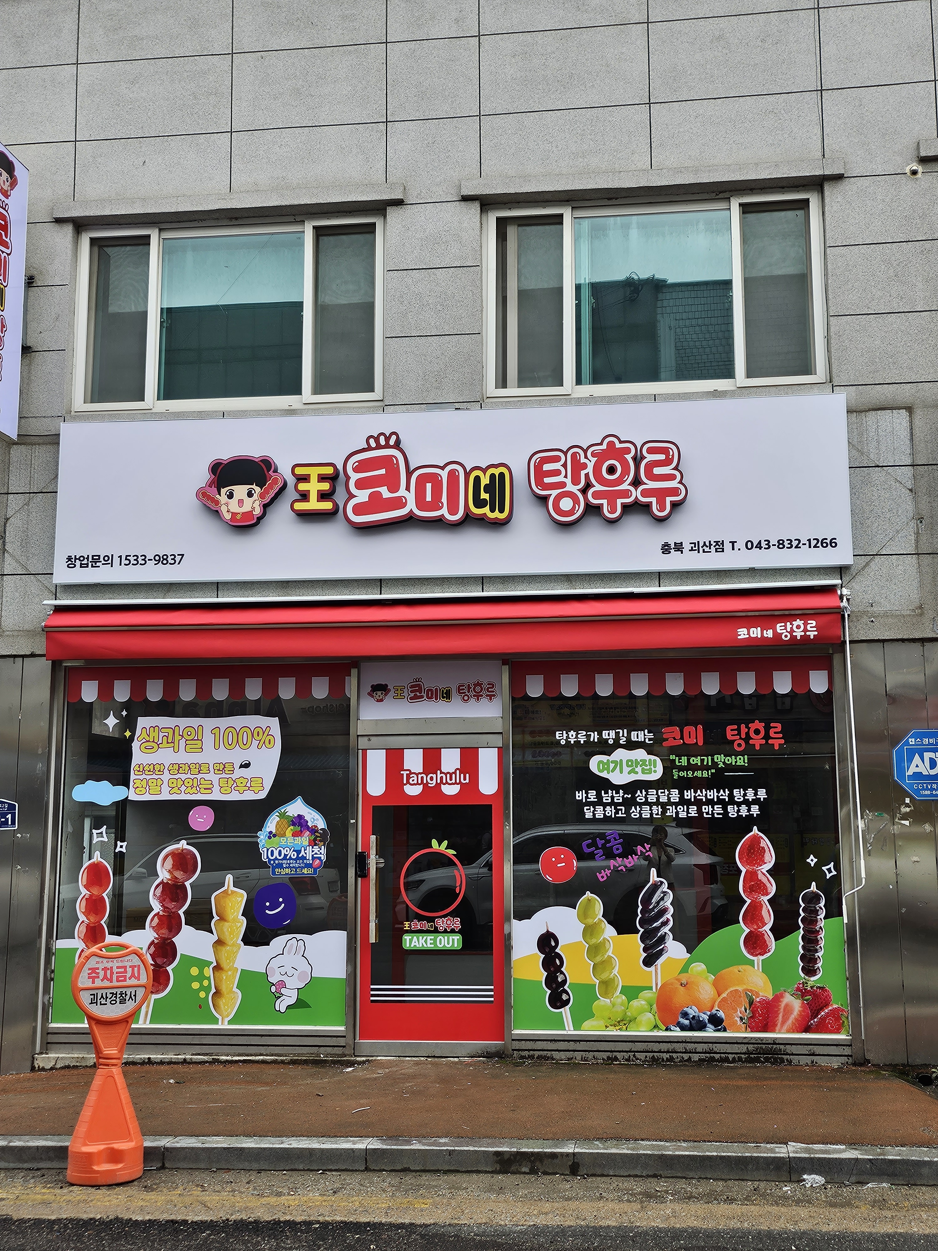 왕코미네탕후루