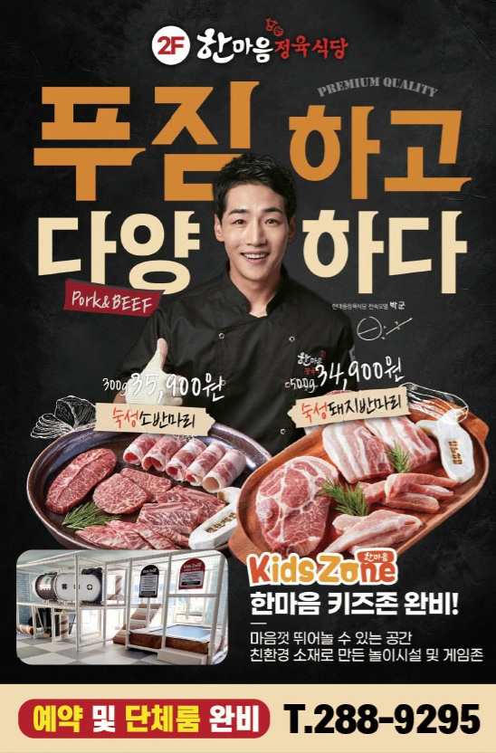 한마음정육식당 청주동남점