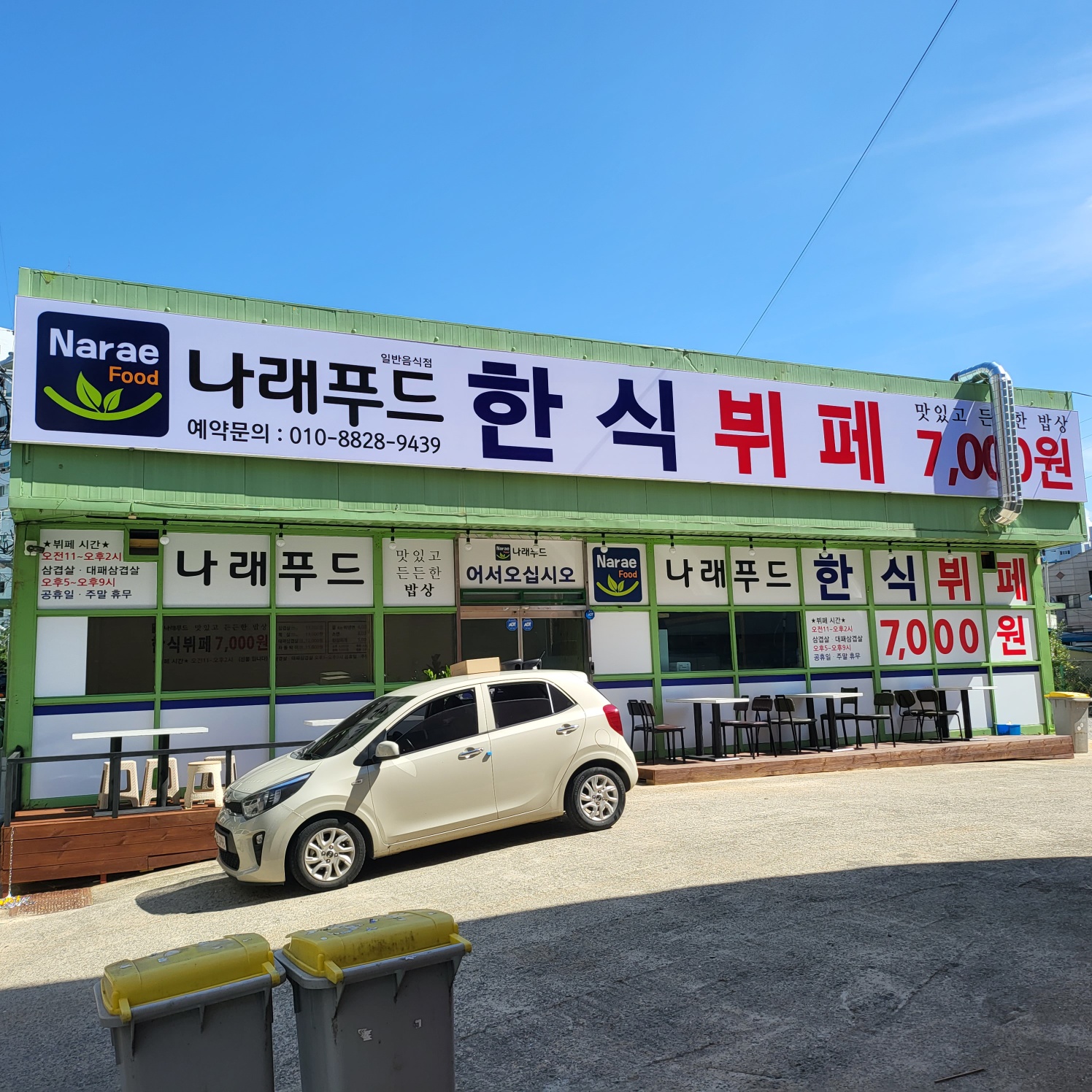 나래푸드