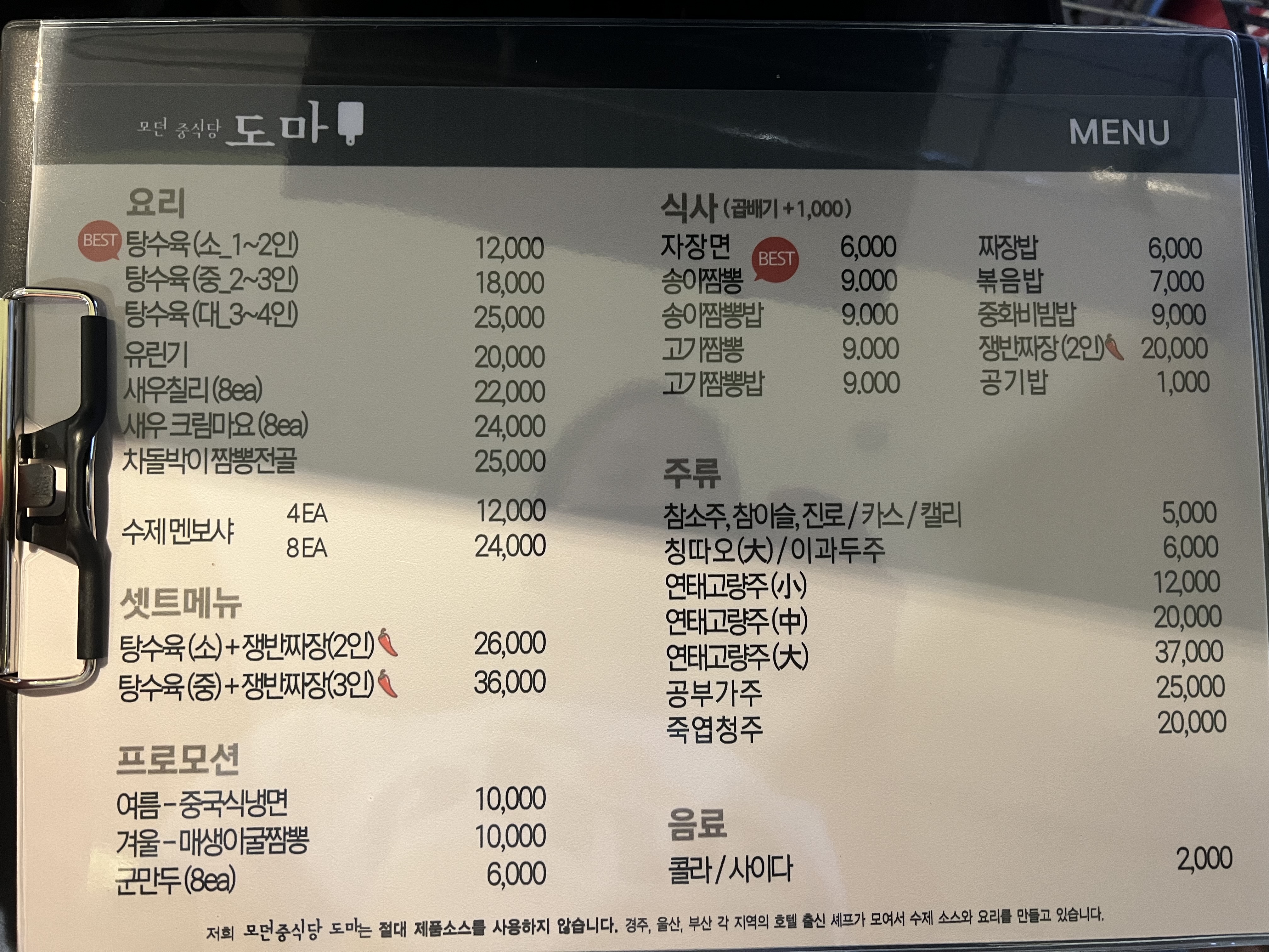 모던중식당 도마