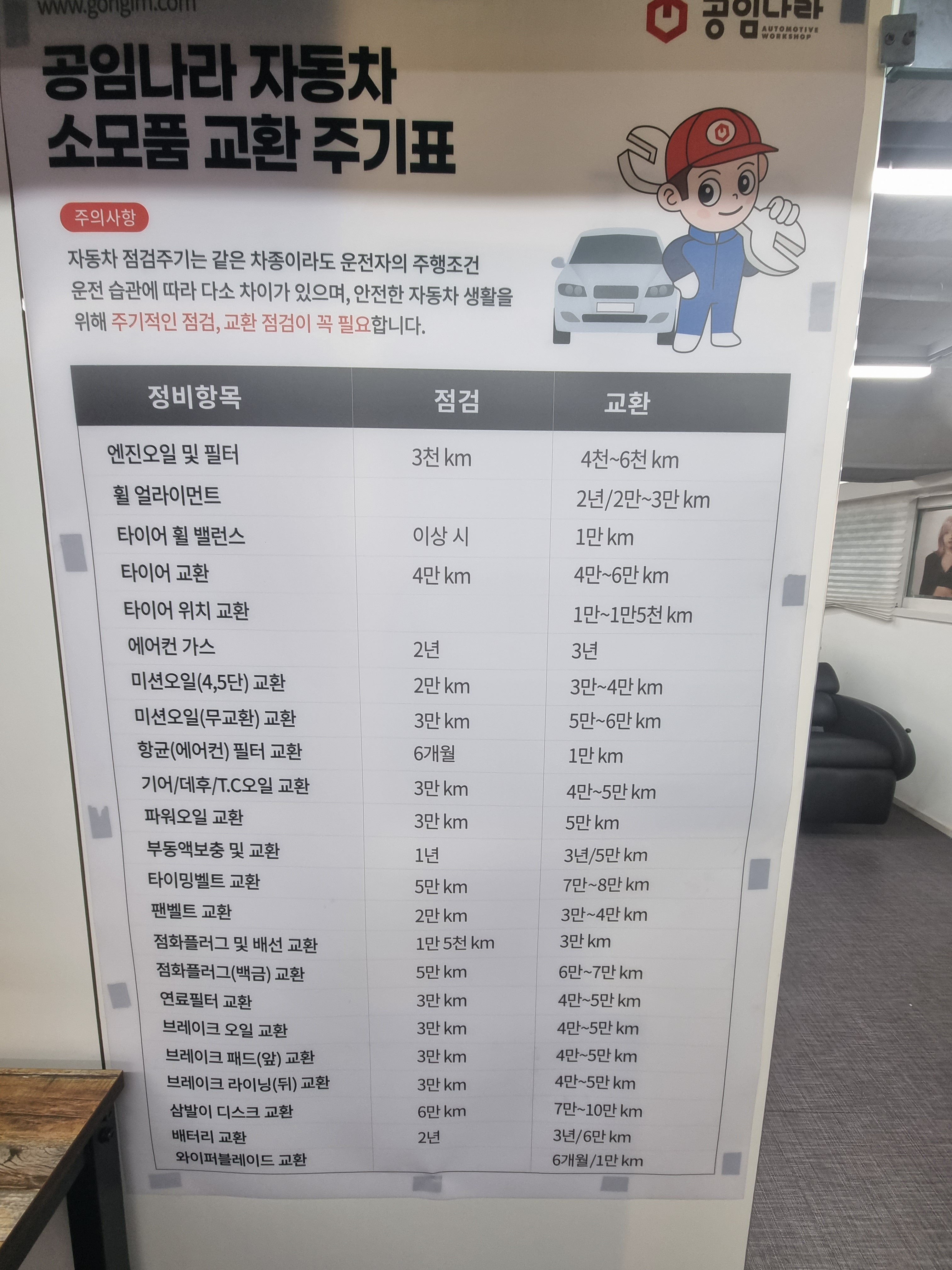 공임나라 서울신월점