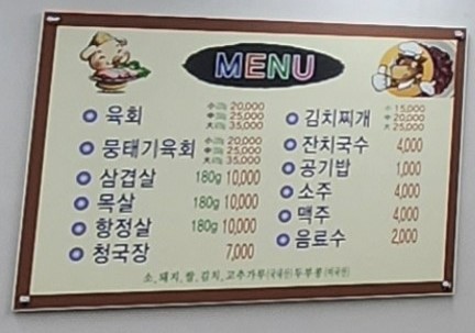 신동화식육식당