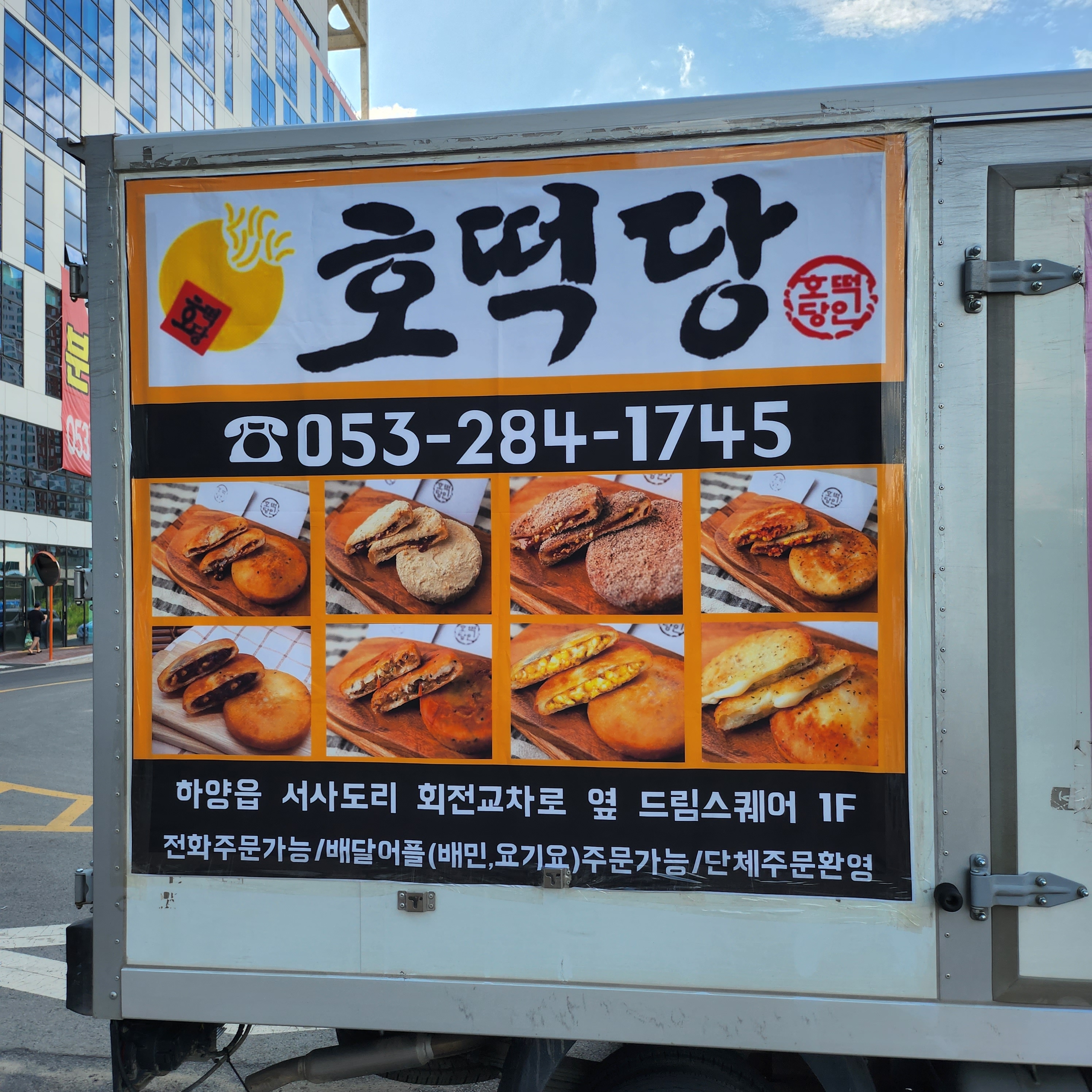 호떡당 경산하양점
