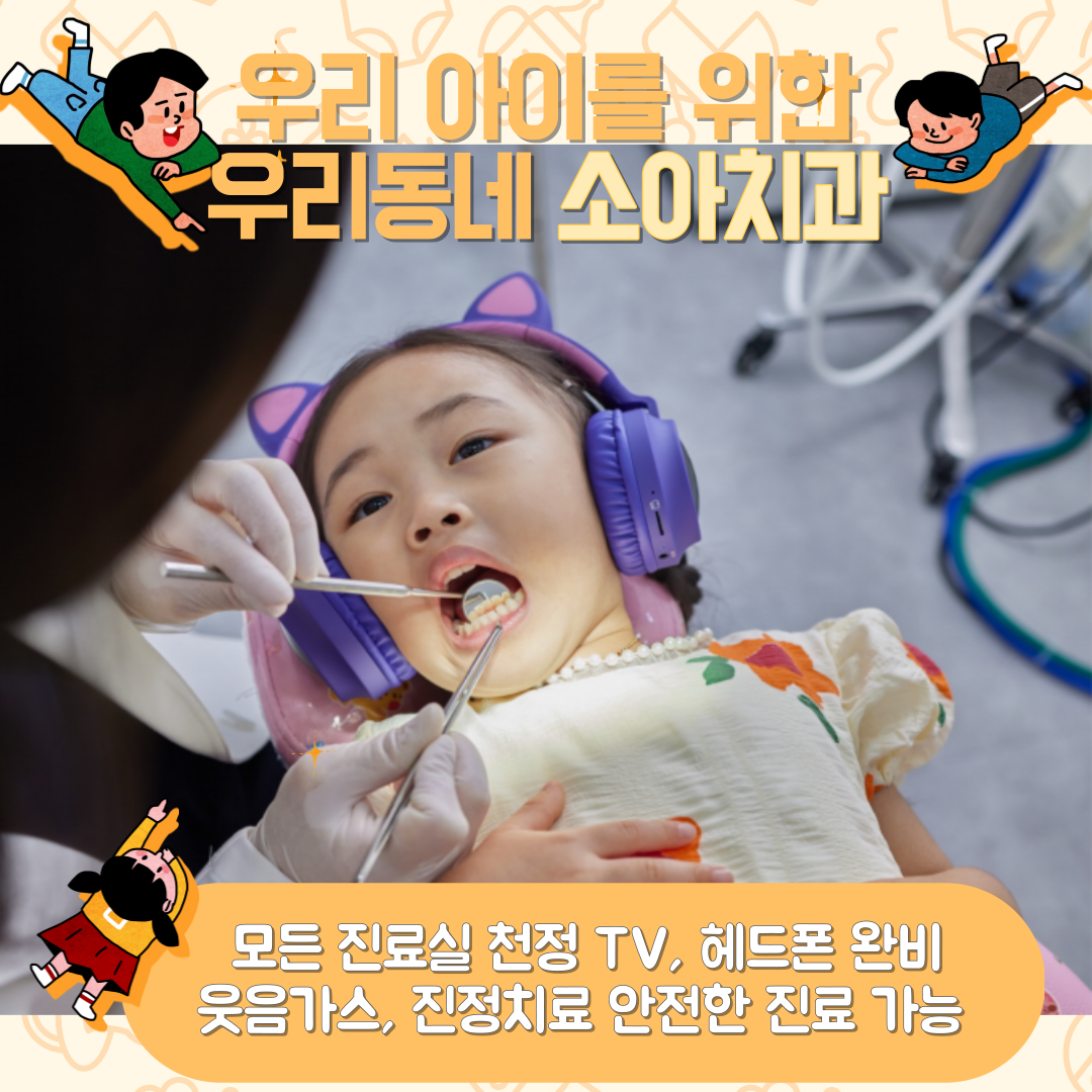 치과다운 치과교정과 치과의원 수원
