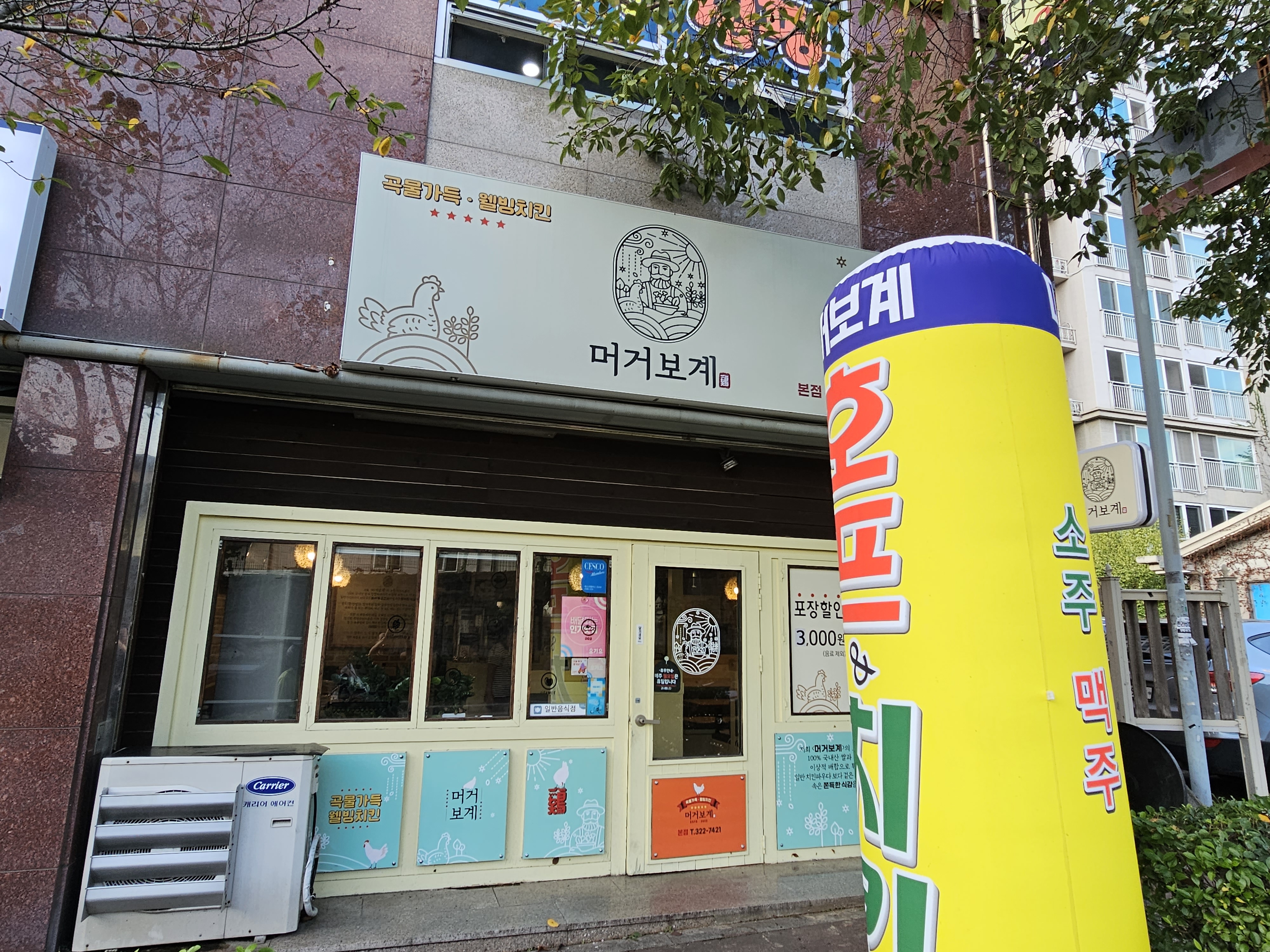 머거보계