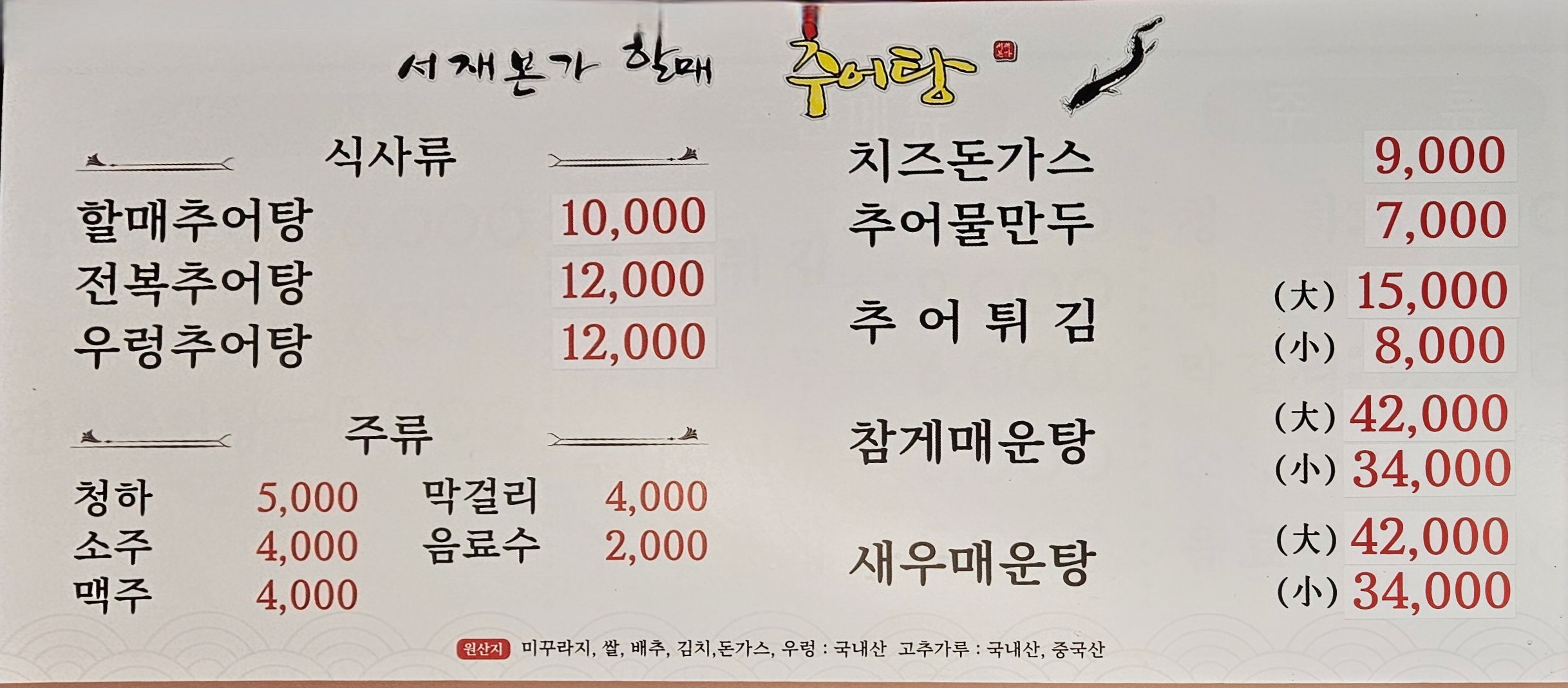 서재본가할매추어탕