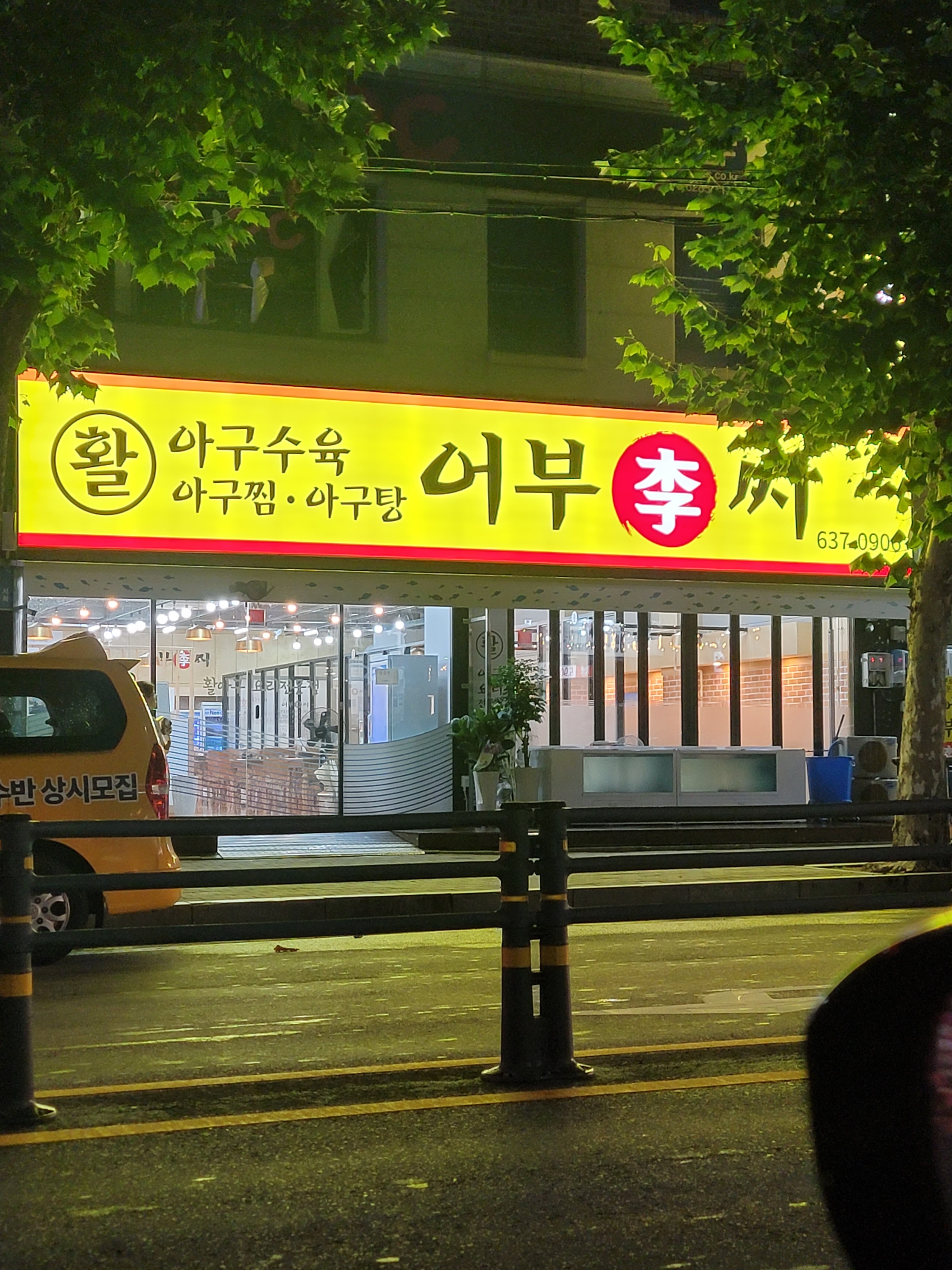 어부이씨