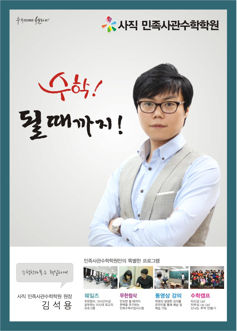 사직민족사관수학학원