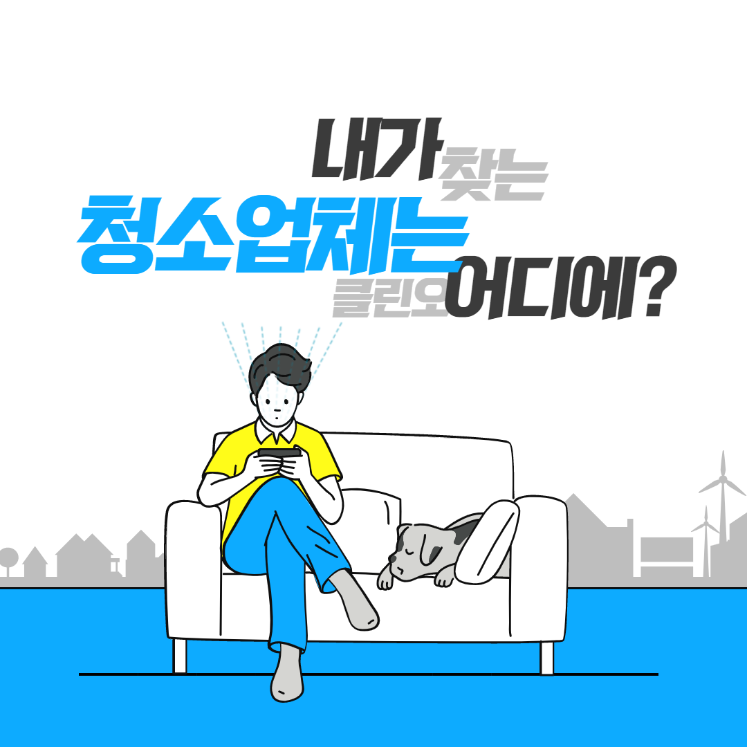 클린오