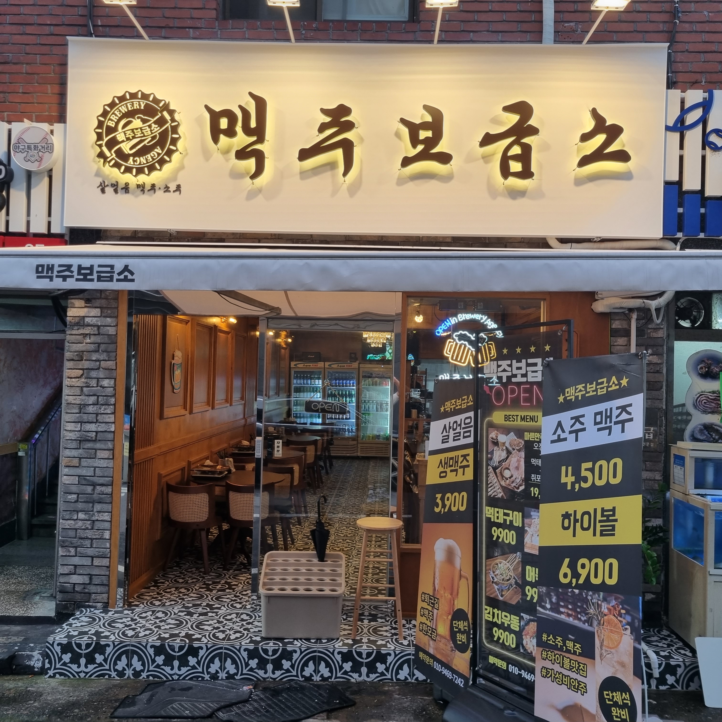 맥주보급소