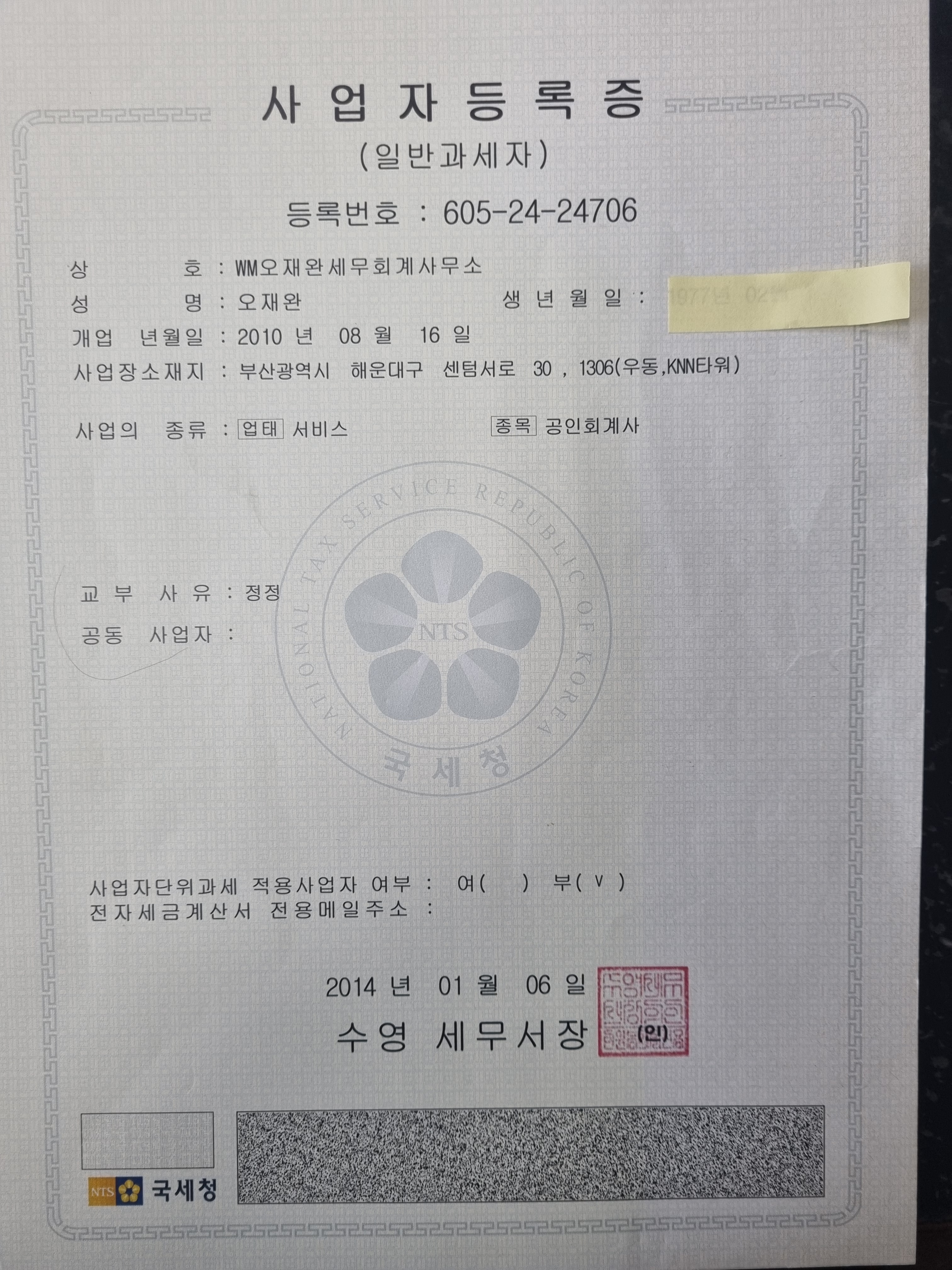 WM오재완세무회계사무소