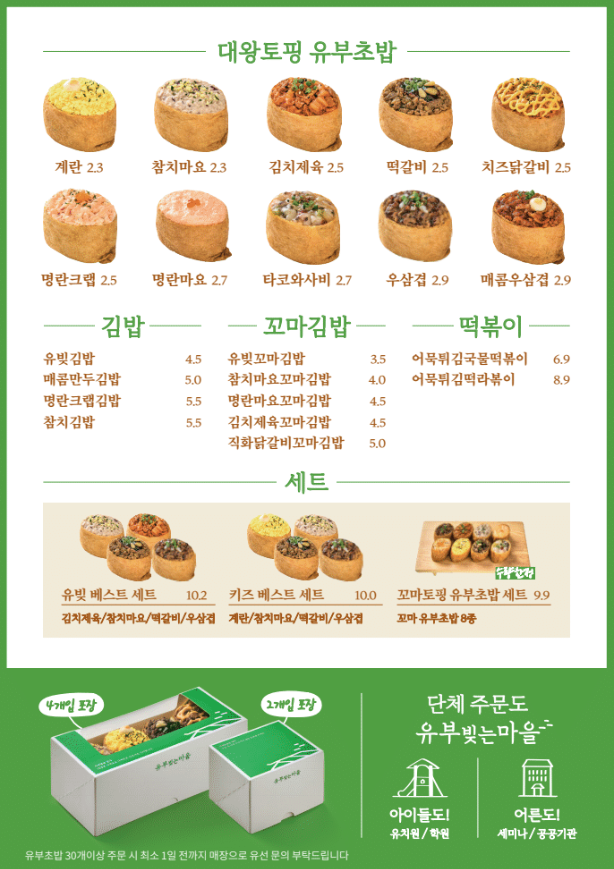 유부빚는마을 울산동구점