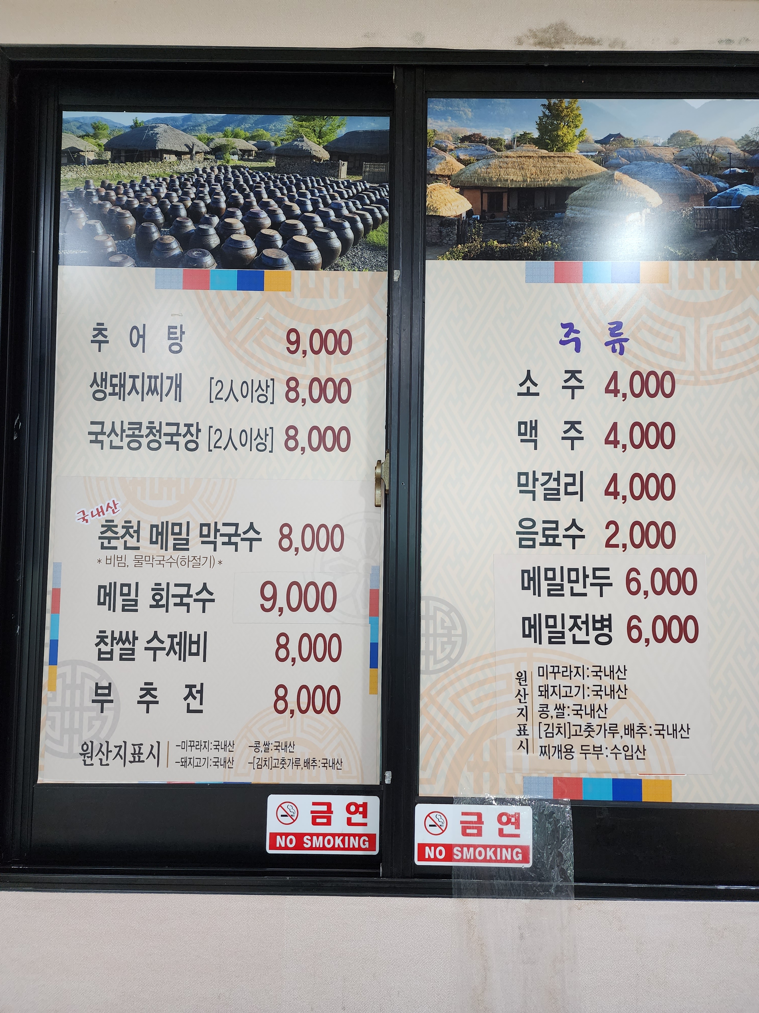 전원마을식당
