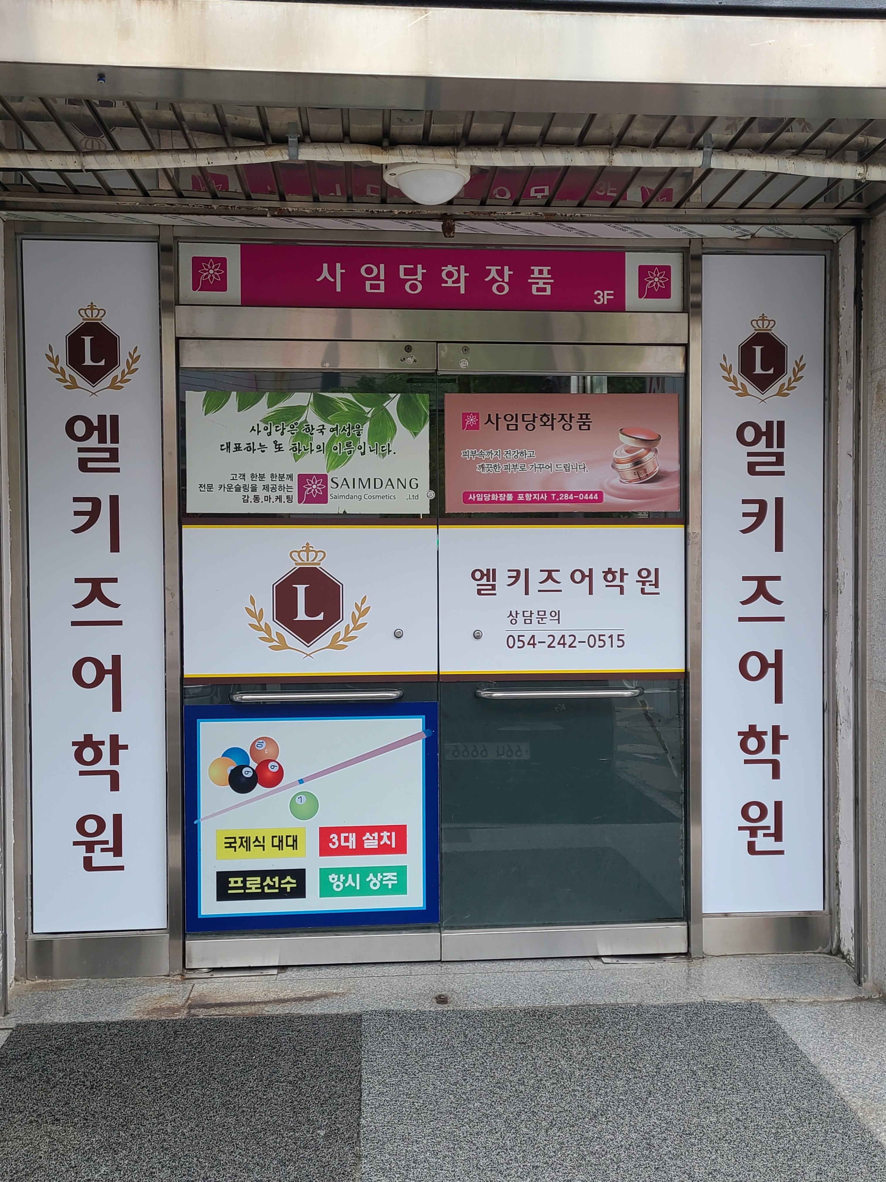 엘키즈어학원