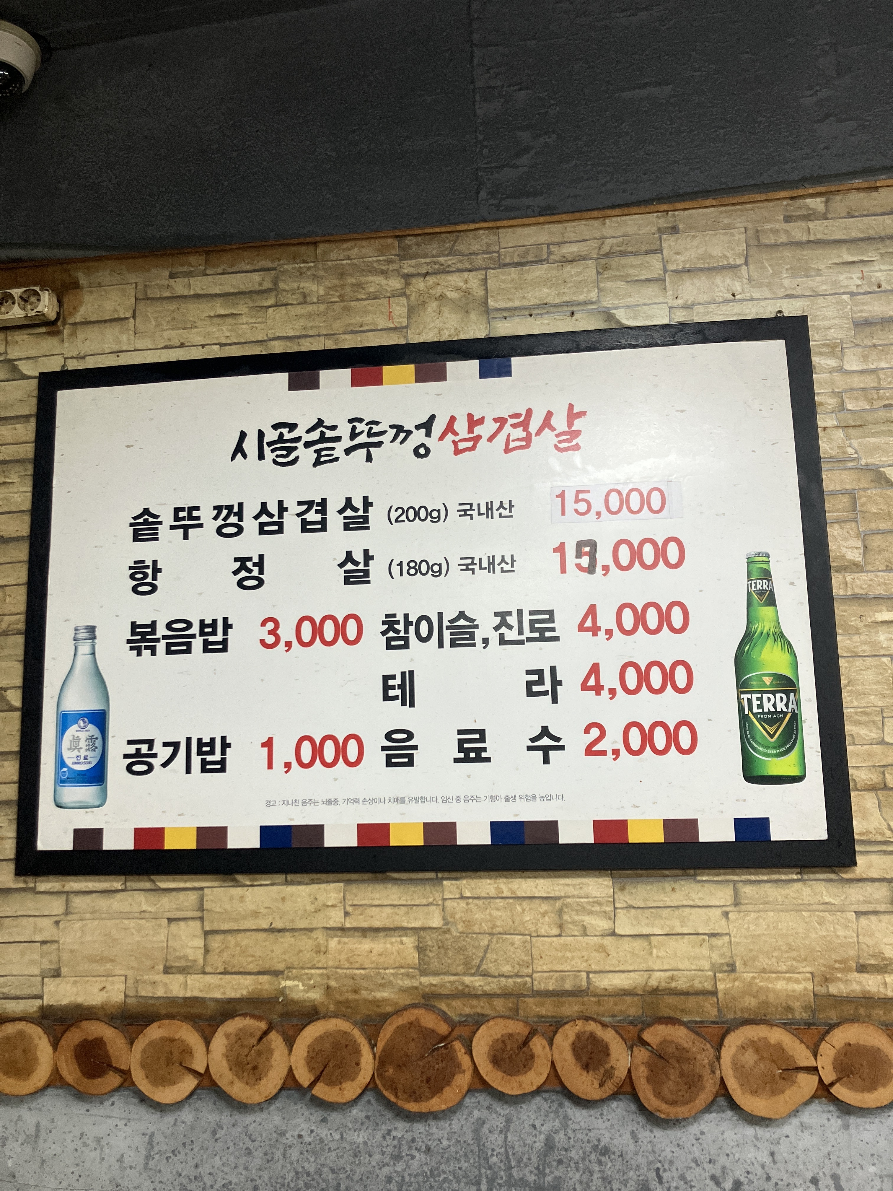 시골솥뚜껑생삼겹살