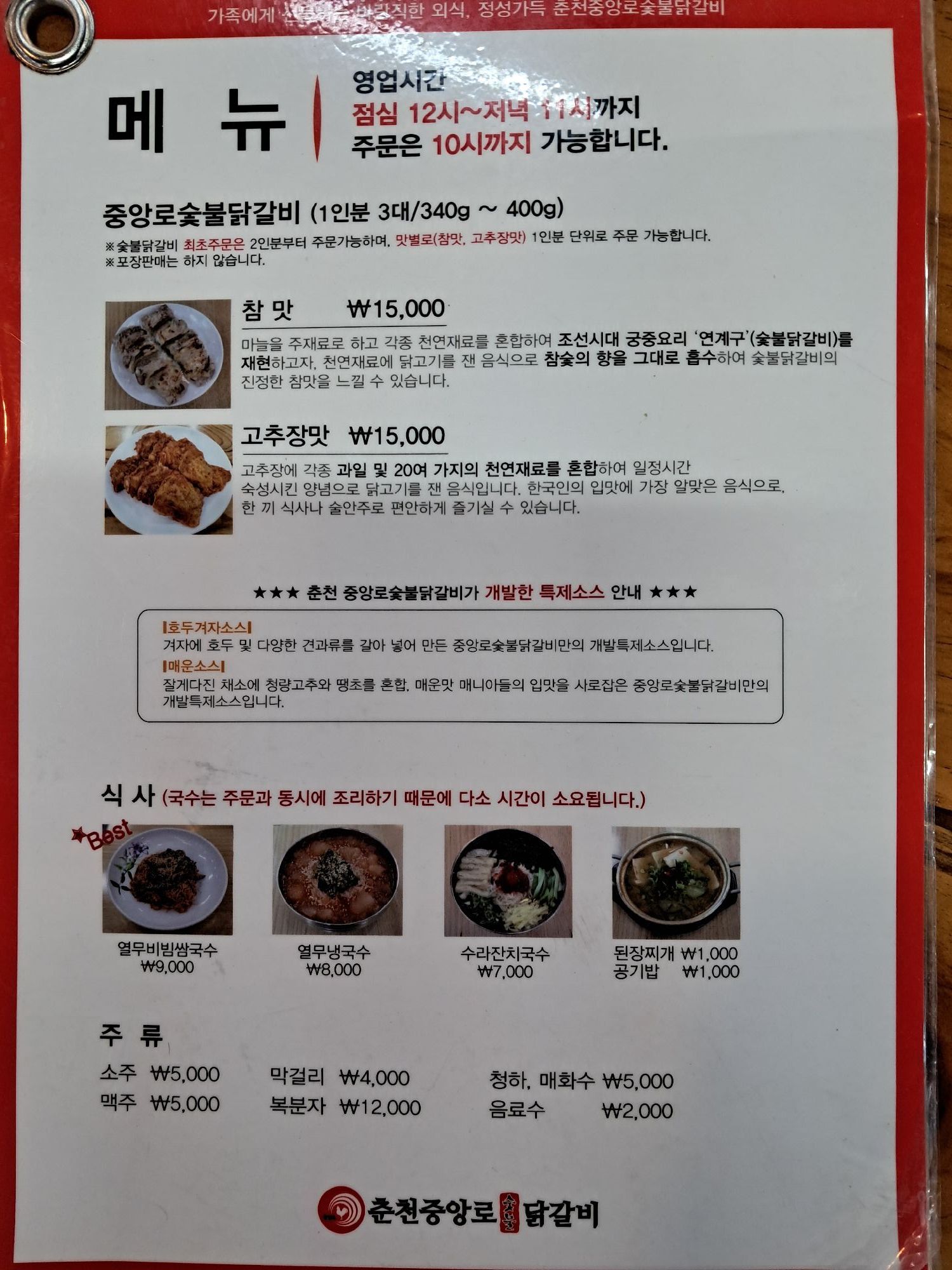 춘천중앙로숯불닭갈비