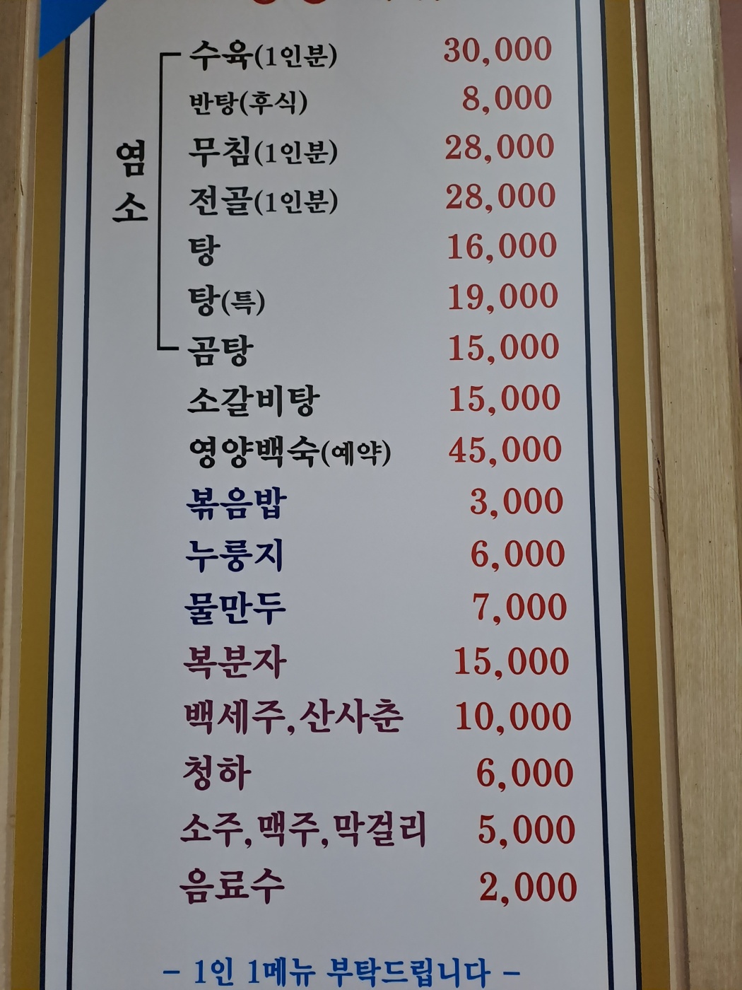 청궁염소탕