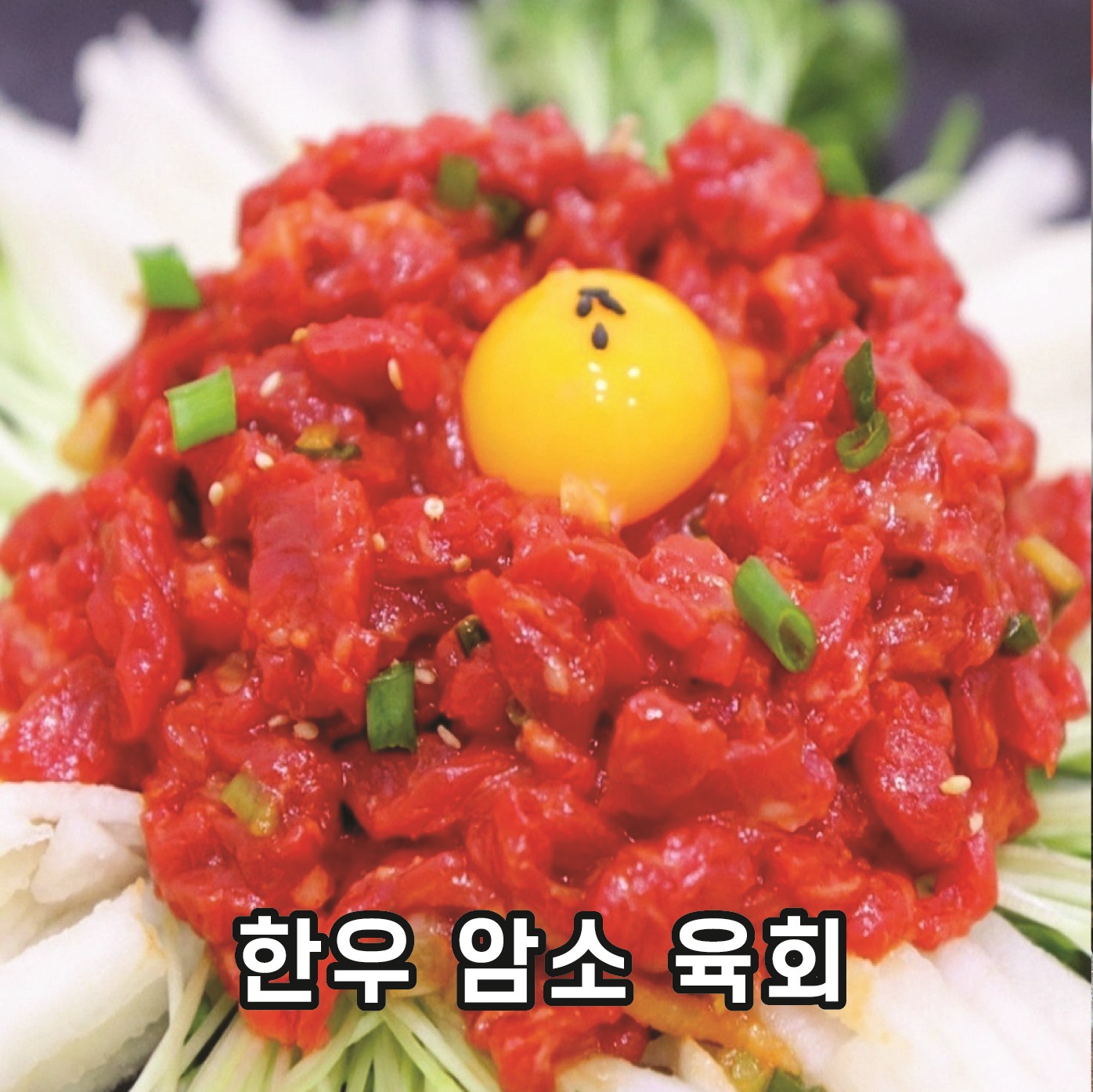 고맙소 한우암소만