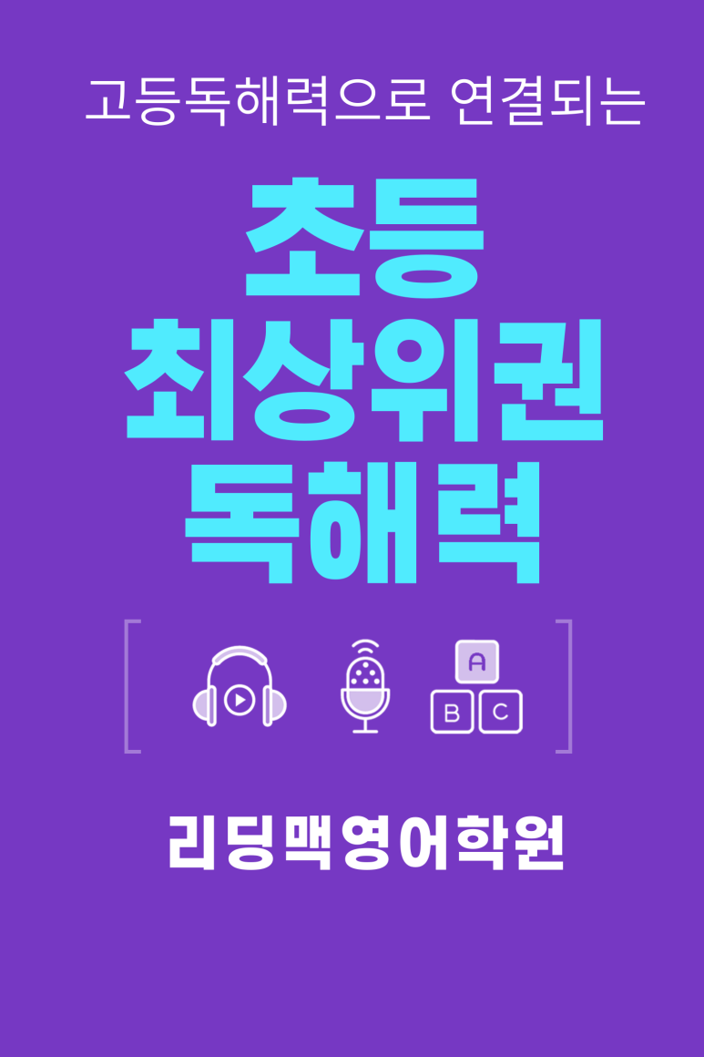 리딩맥영어학원