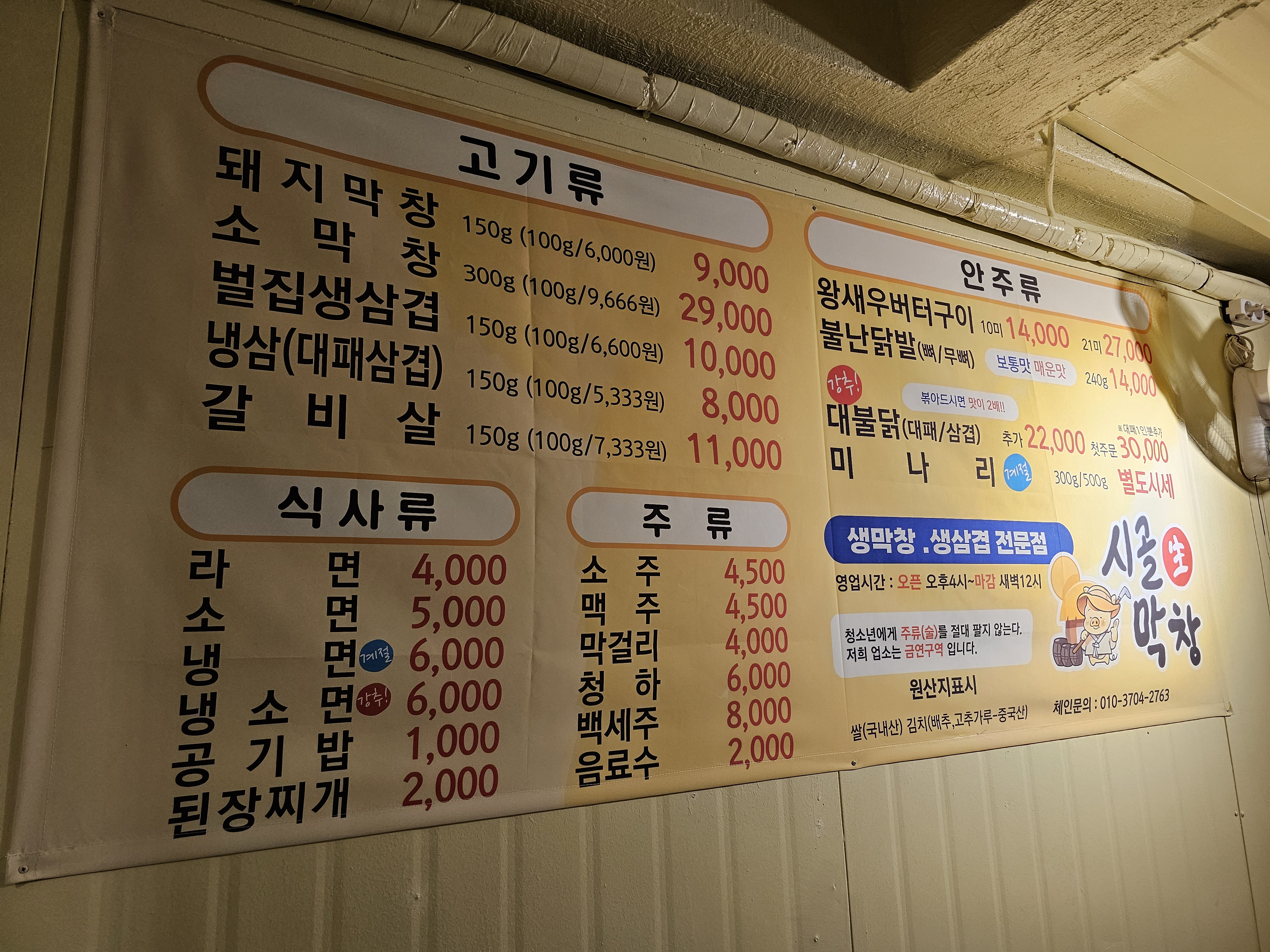 시골생막창고산시지지구점