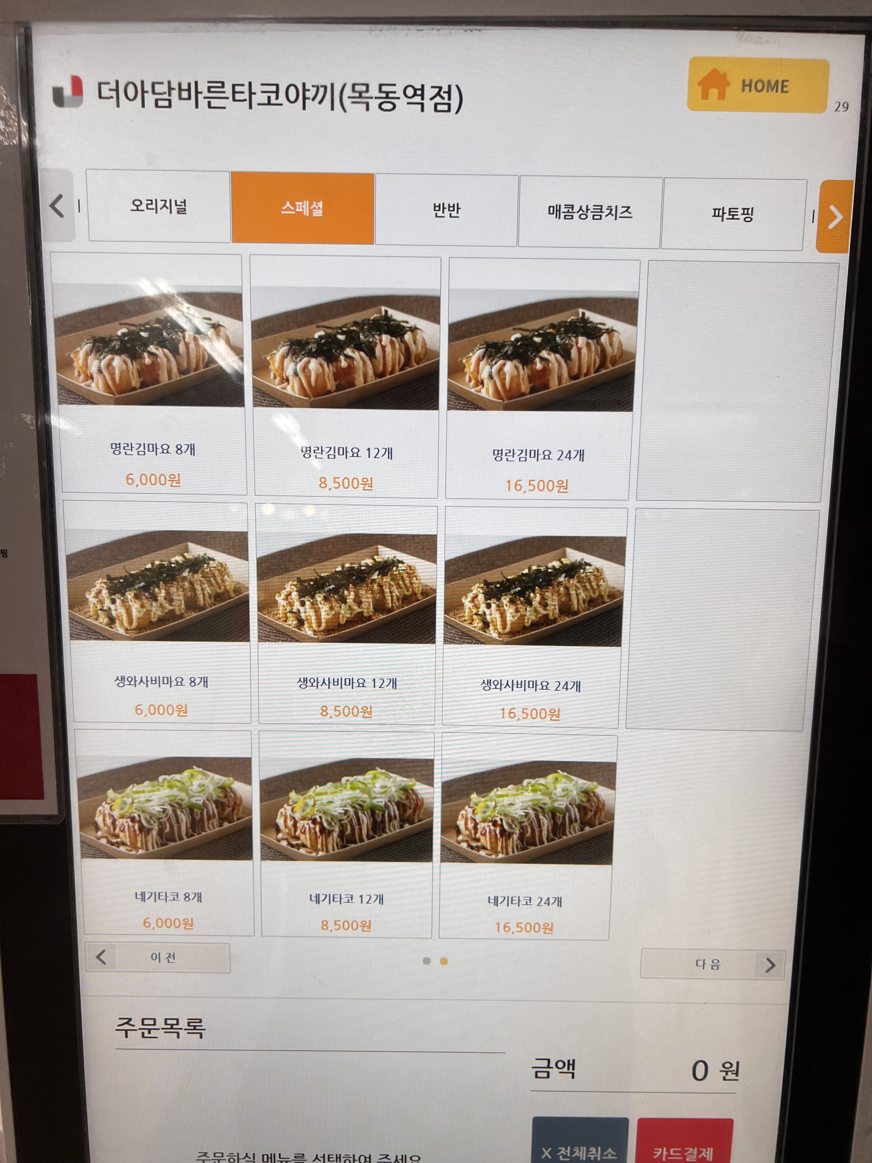 바른타코야끼목동역점