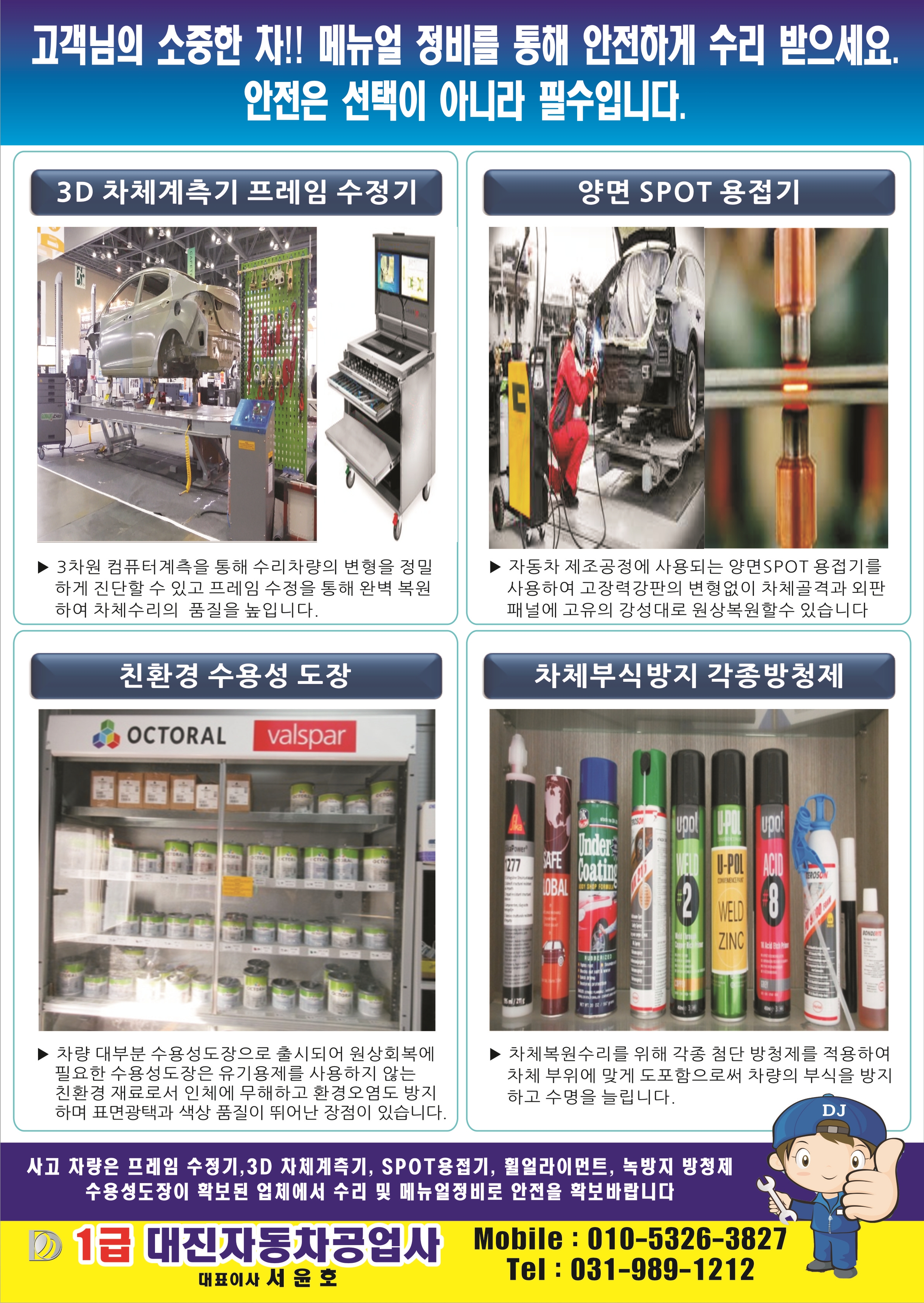 1급대진자동차정비공업사
