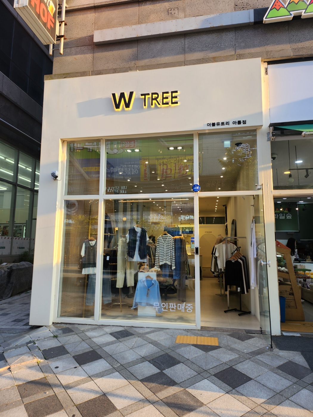더블유트리