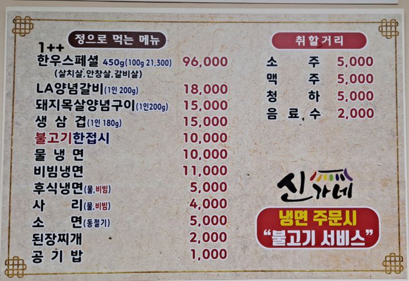 신가네한우