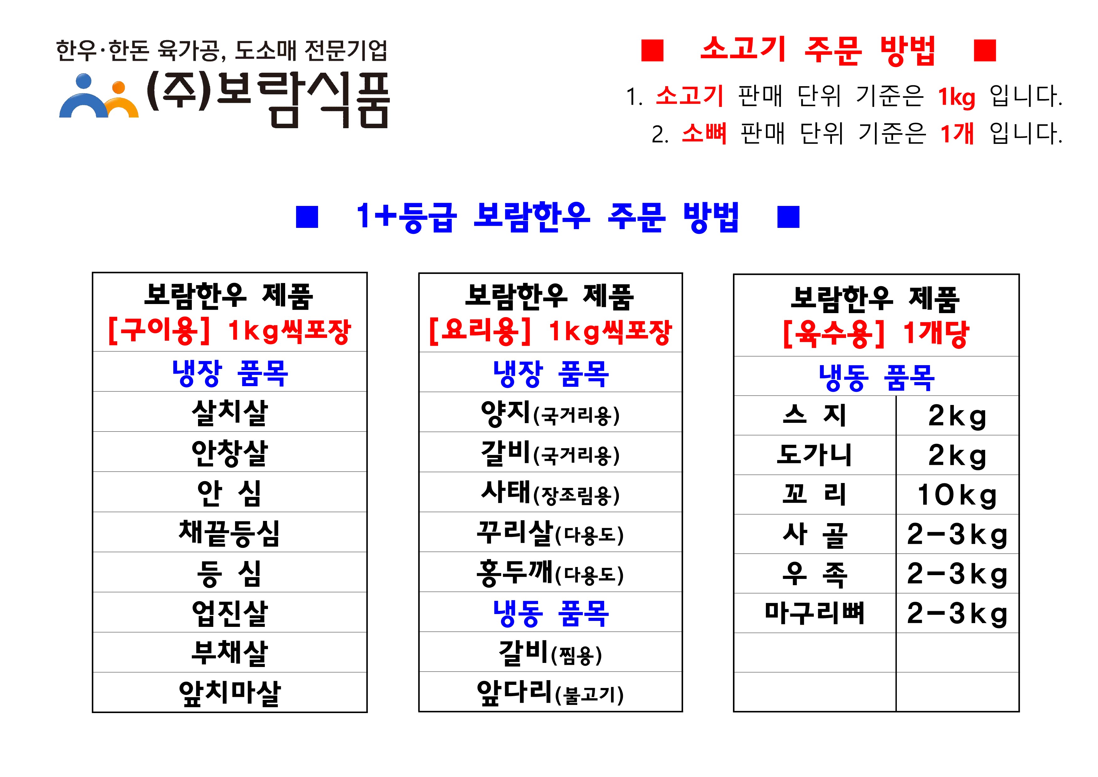 보람식품