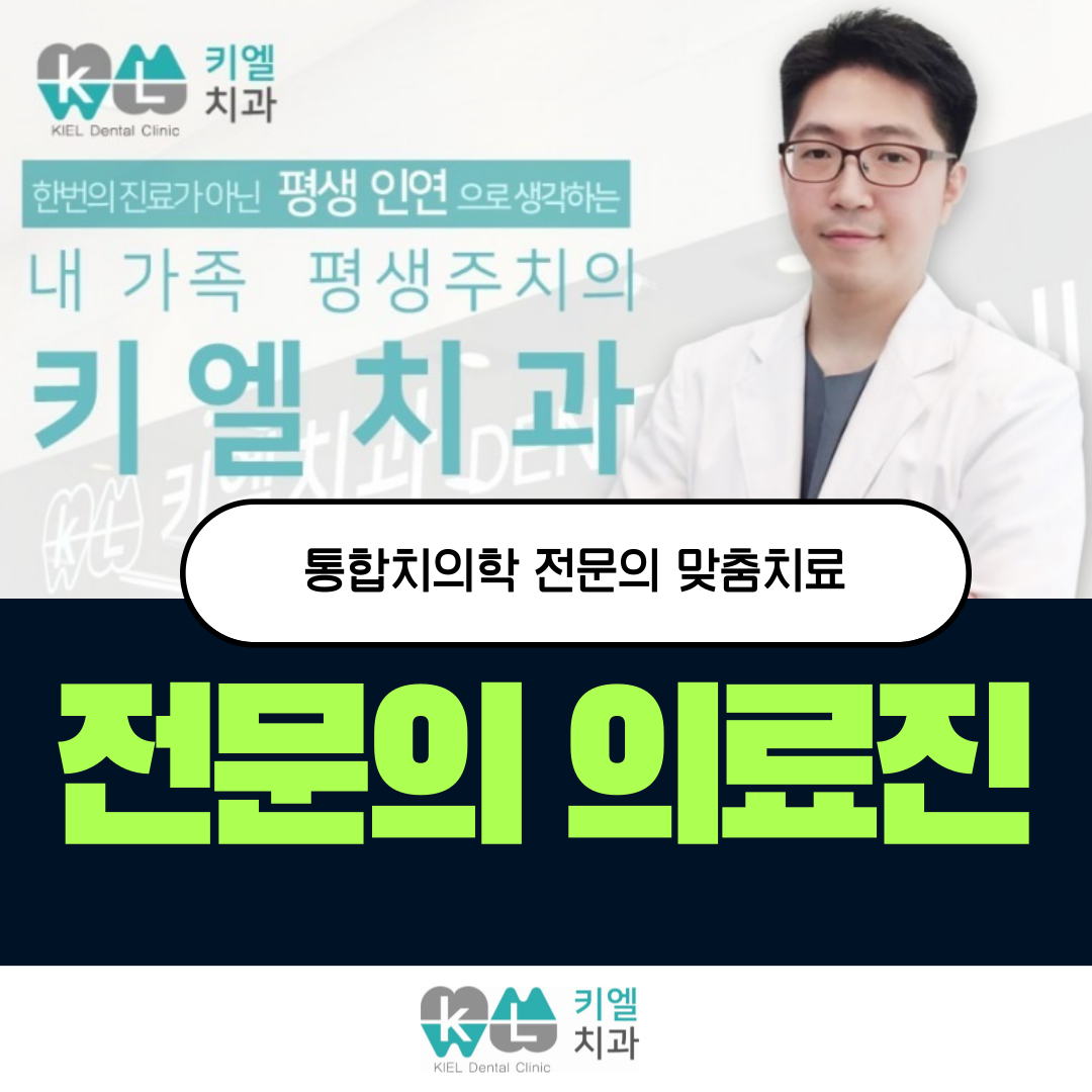 키엘치과의원 대표 이미지