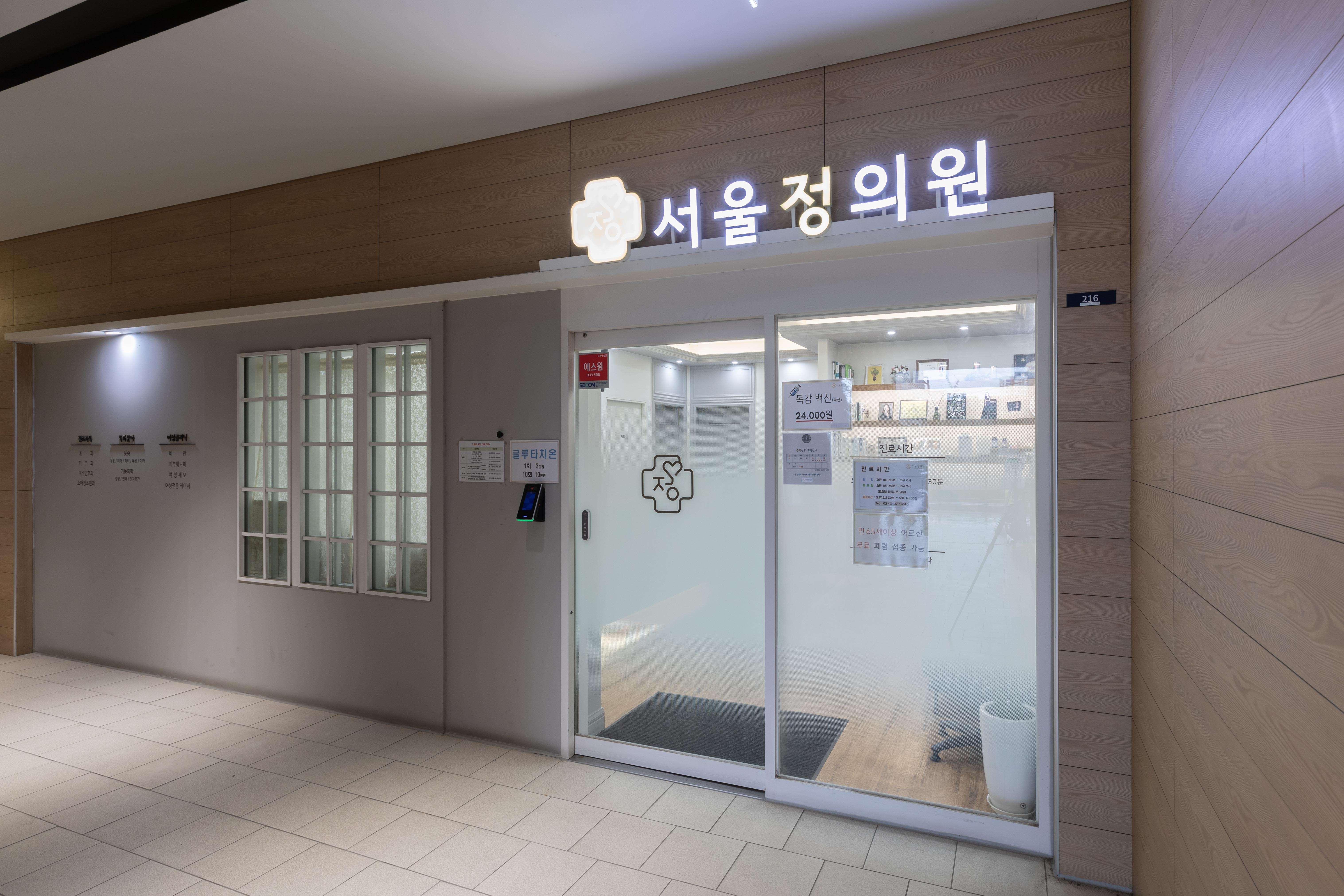 서울정의원 대표 이미지