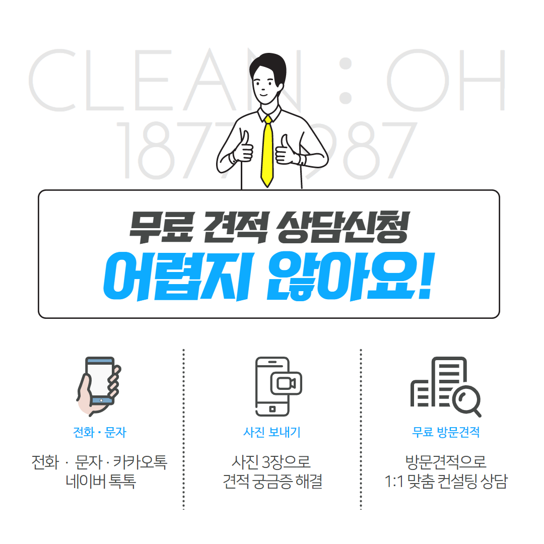 클린오
