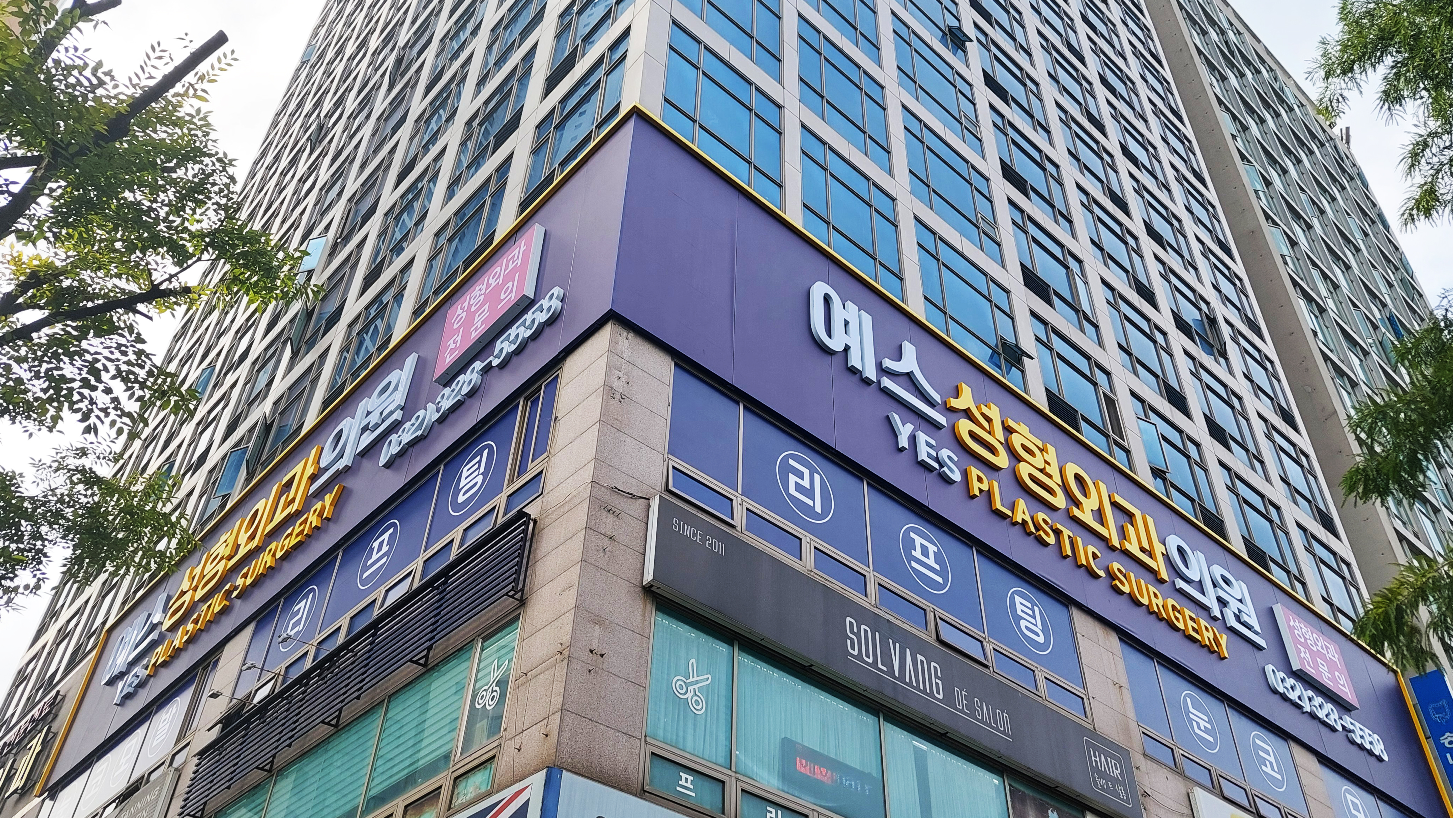 예스성형외과의원 대표 이미지