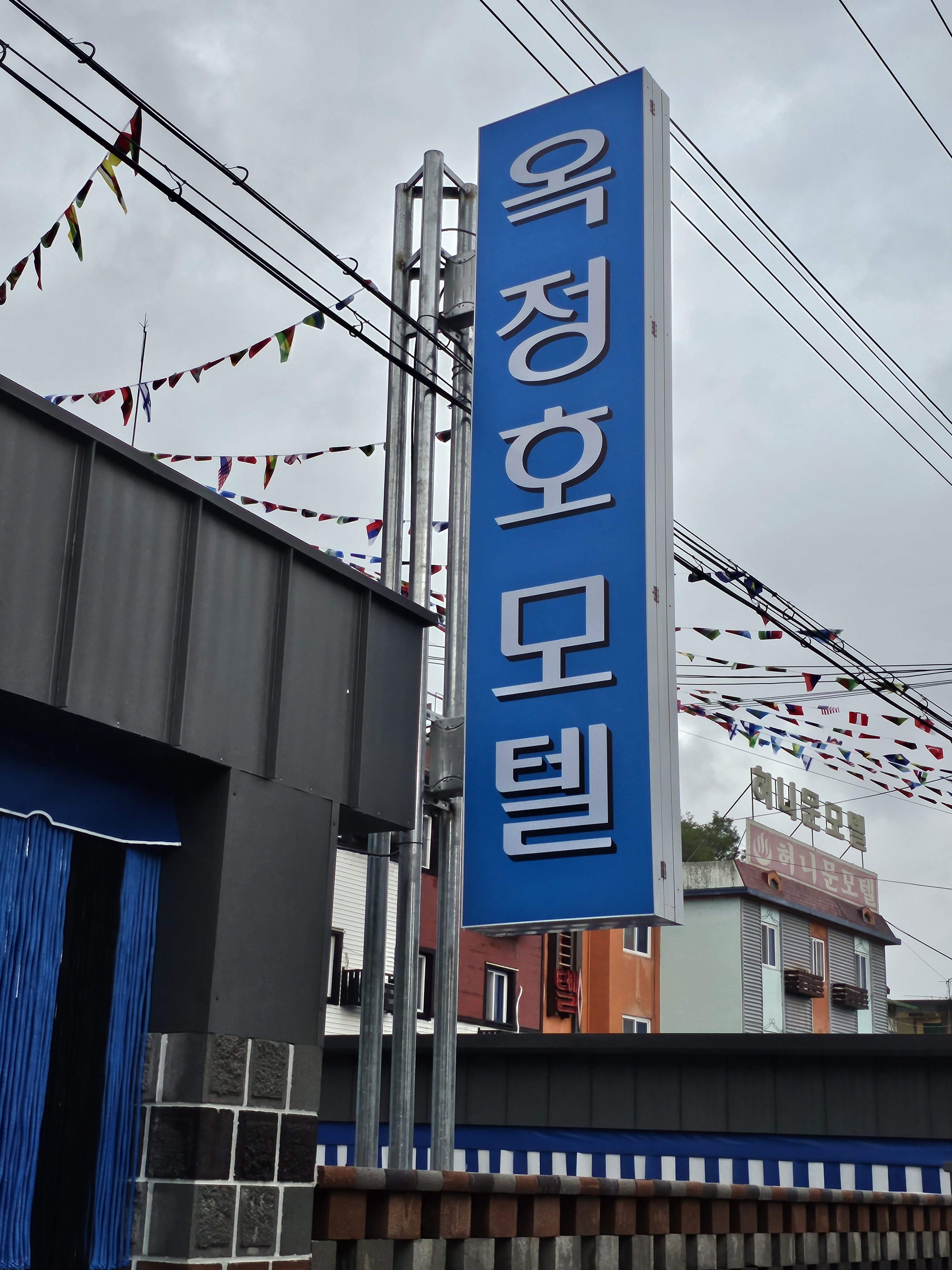 옥정호모텔