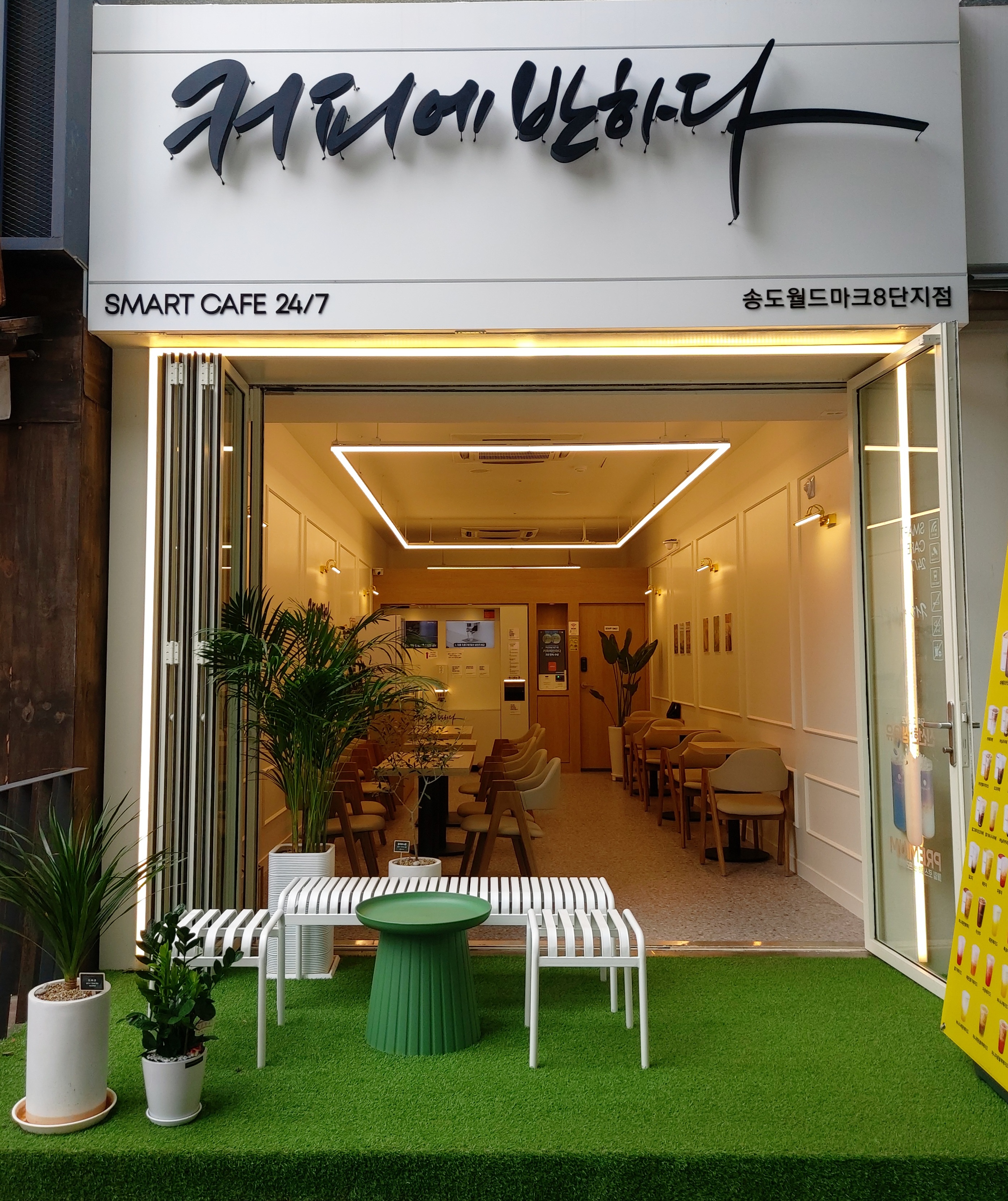 커피에반하다 송도월드마크8단지점 스마트 무인카페