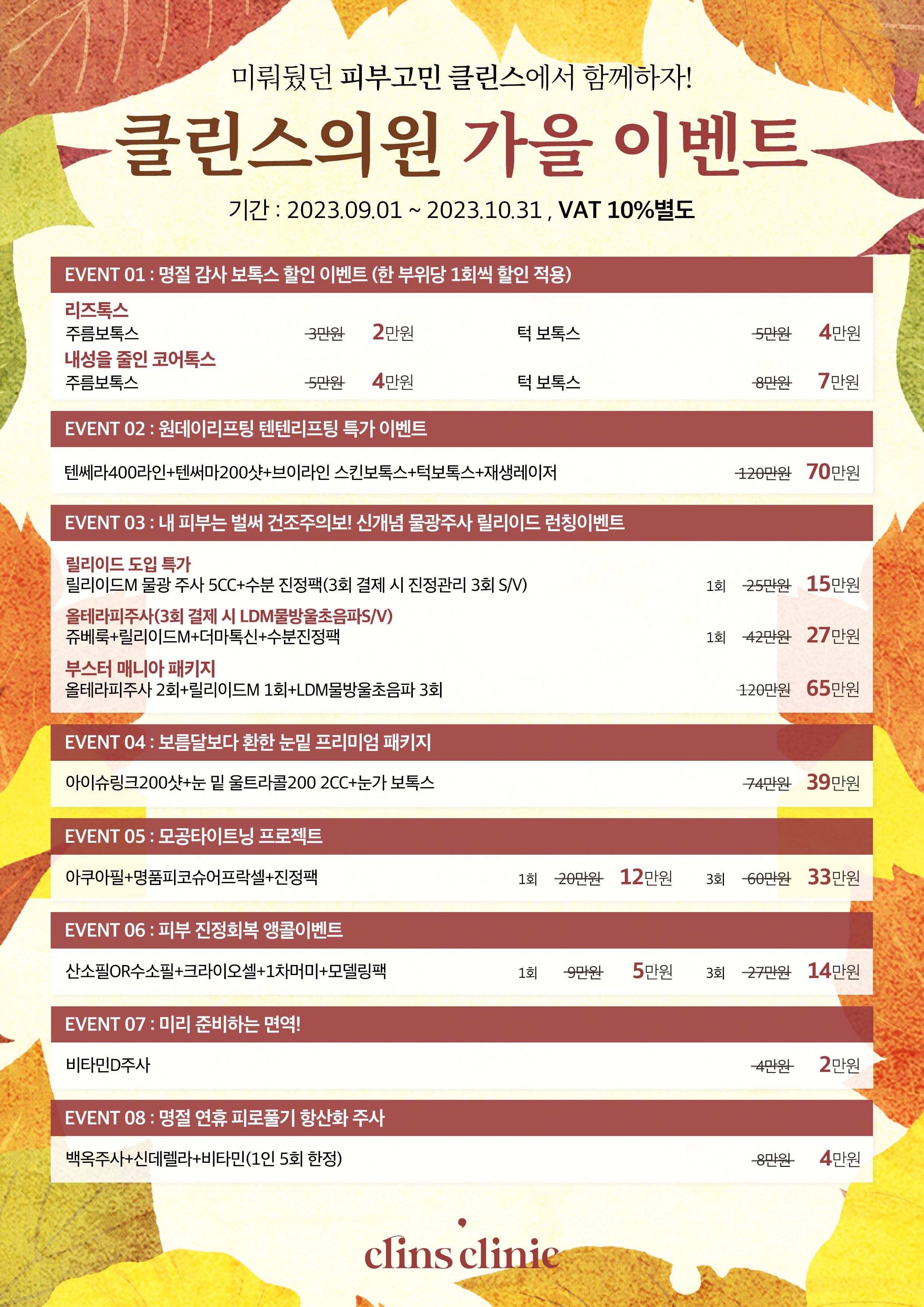 클린스의원