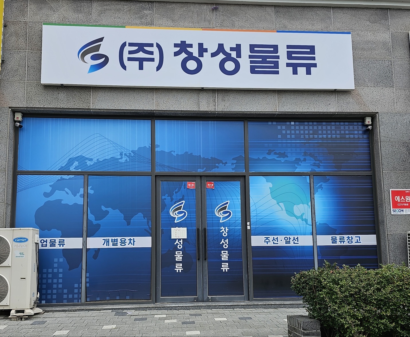 창성물류